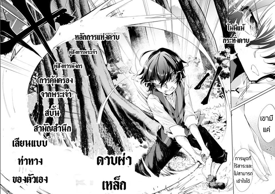 Moto Saikyou no Kenshi wa, Isekai Mahou ni Akogareru page 19