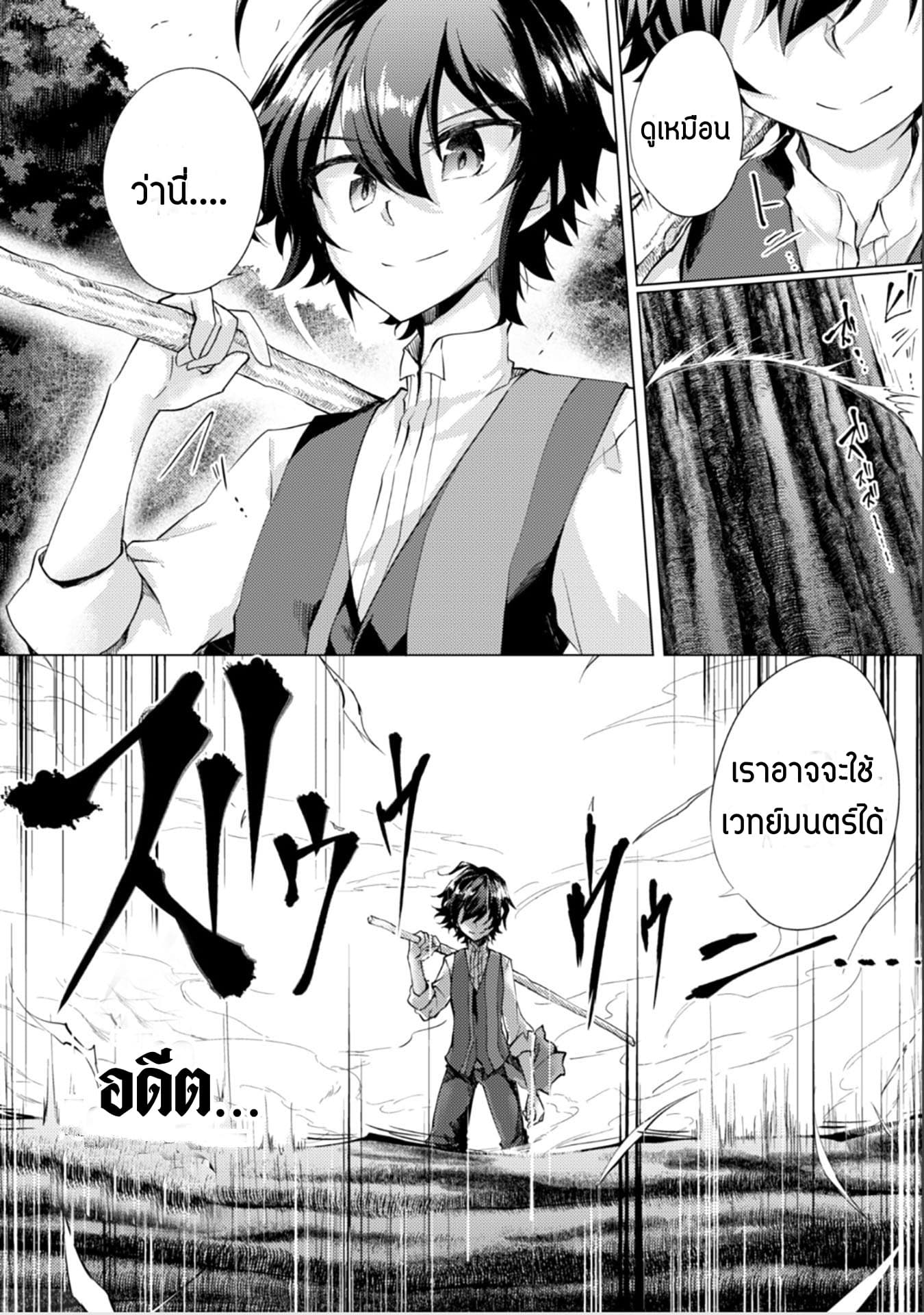 Moto Saikyou no Kenshi wa, Isekai Mahou ni Akogareru page 20