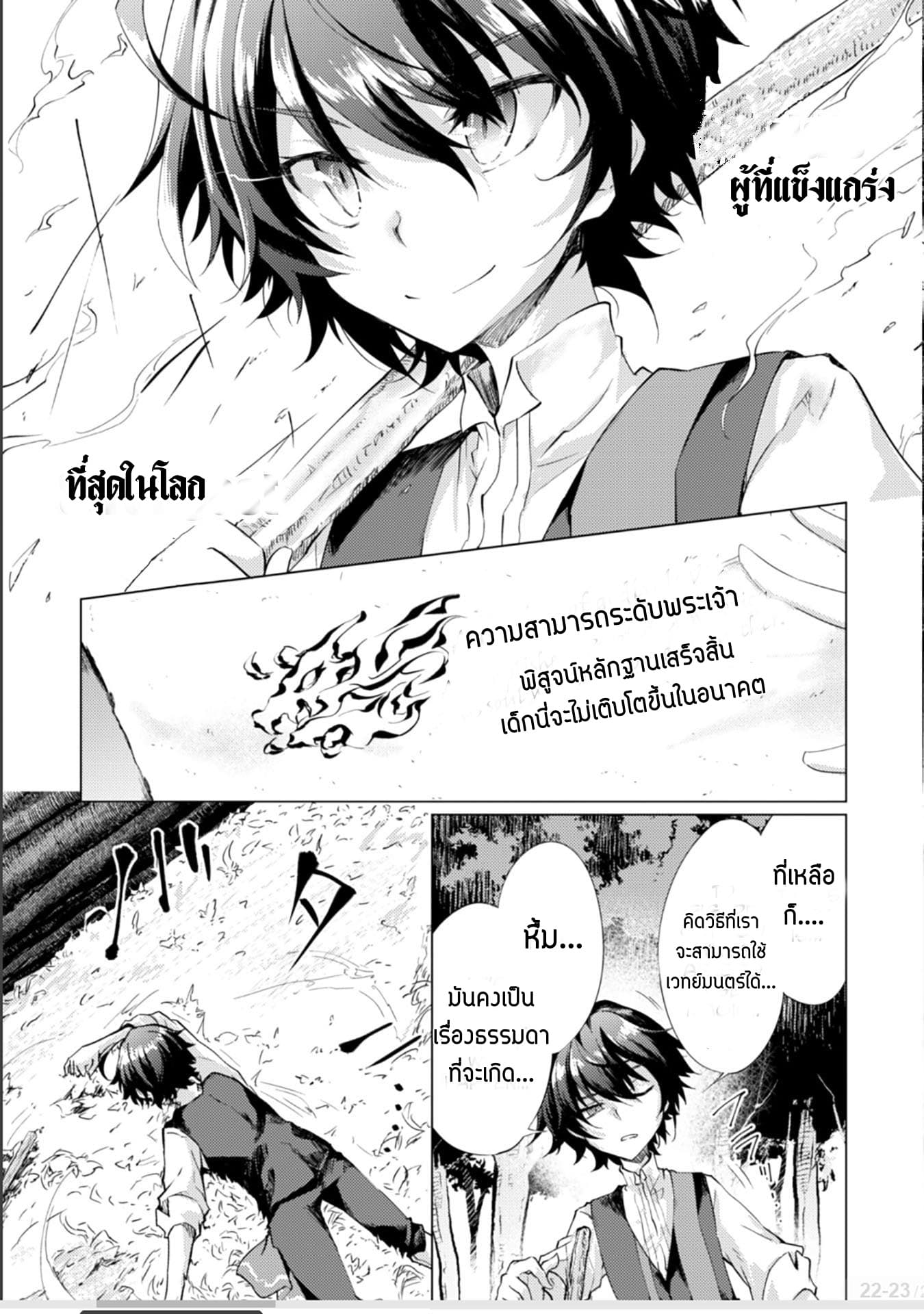 Moto Saikyou no Kenshi wa, Isekai Mahou ni Akogareru page 21