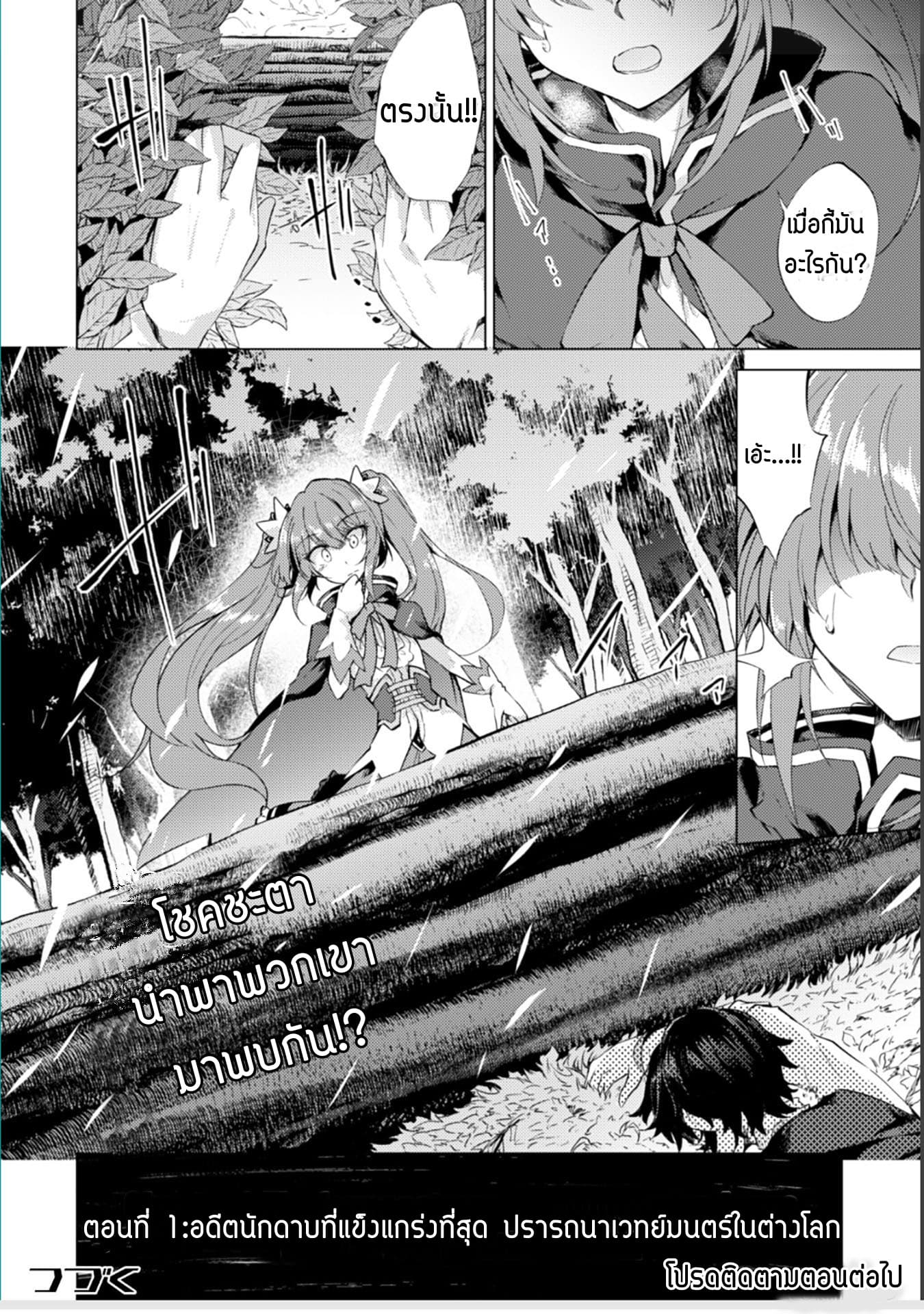 Moto Saikyou no Kenshi wa, Isekai Mahou ni Akogareru page 22