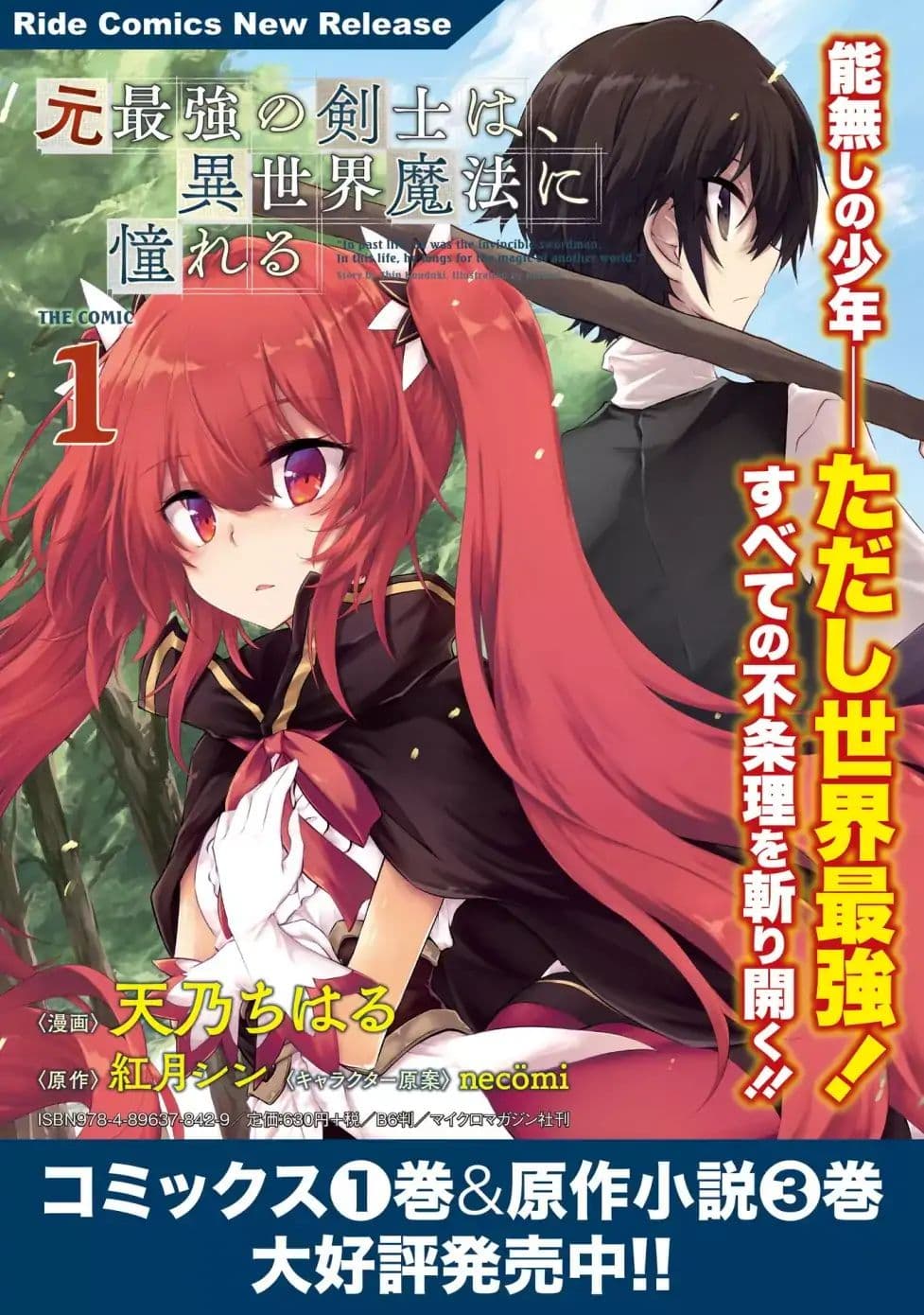 Moto Saikyou no Kenshi wa, Isekai Mahou ni Akogareru page 1