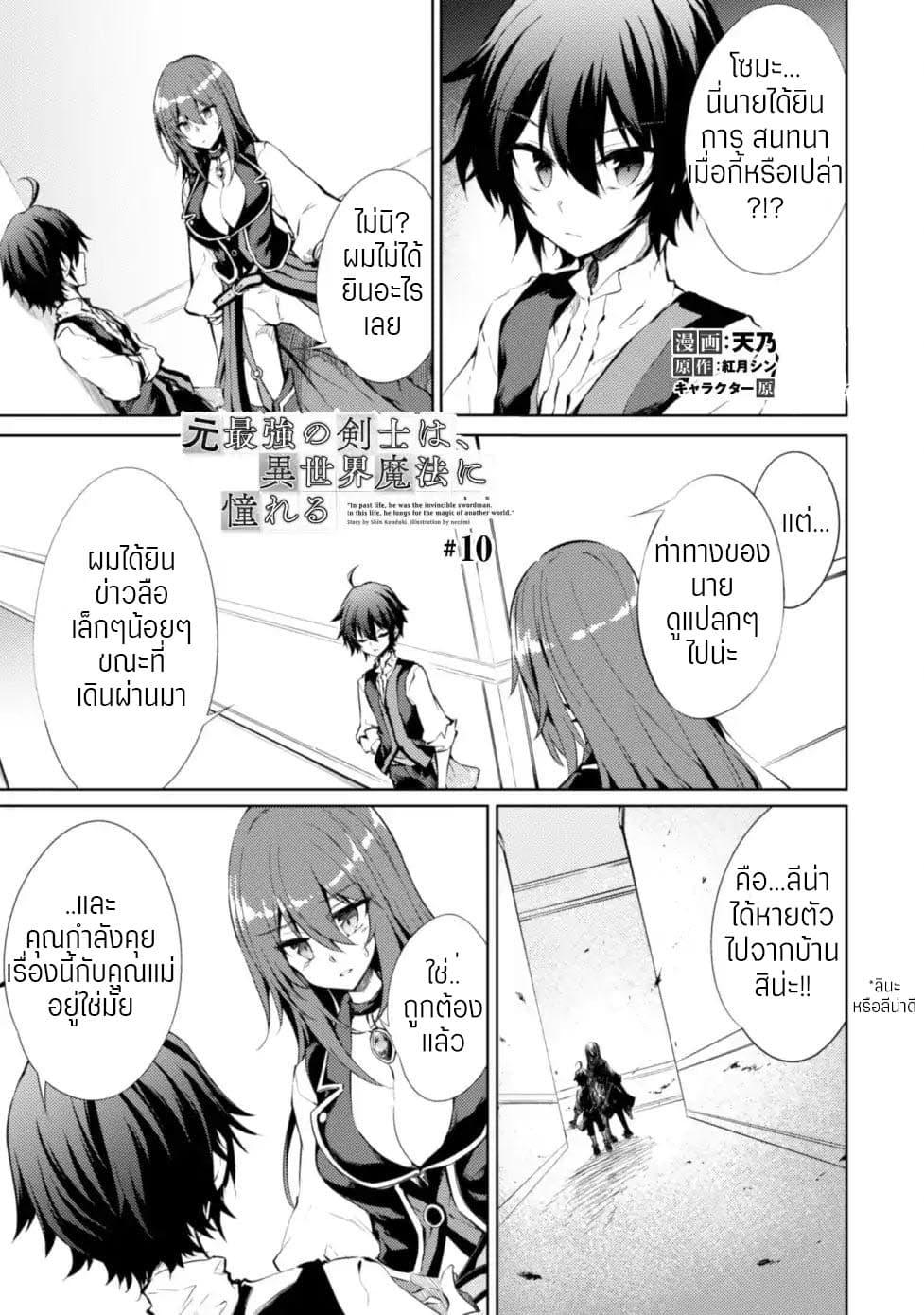 Moto Saikyou no Kenshi wa, Isekai Mahou ni Akogareru page 2