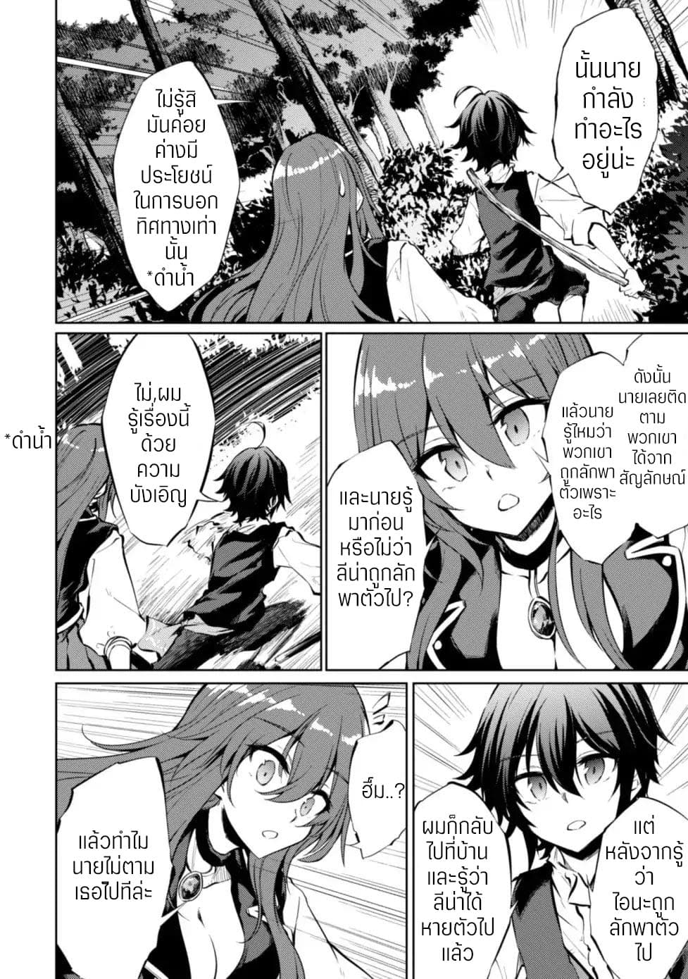 Moto Saikyou no Kenshi wa, Isekai Mahou ni Akogareru page 7