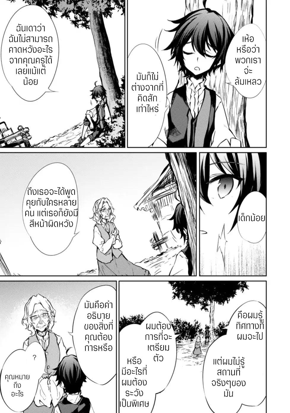 Moto Saikyou no Kenshi wa, Isekai Mahou ni Akogareru page 14