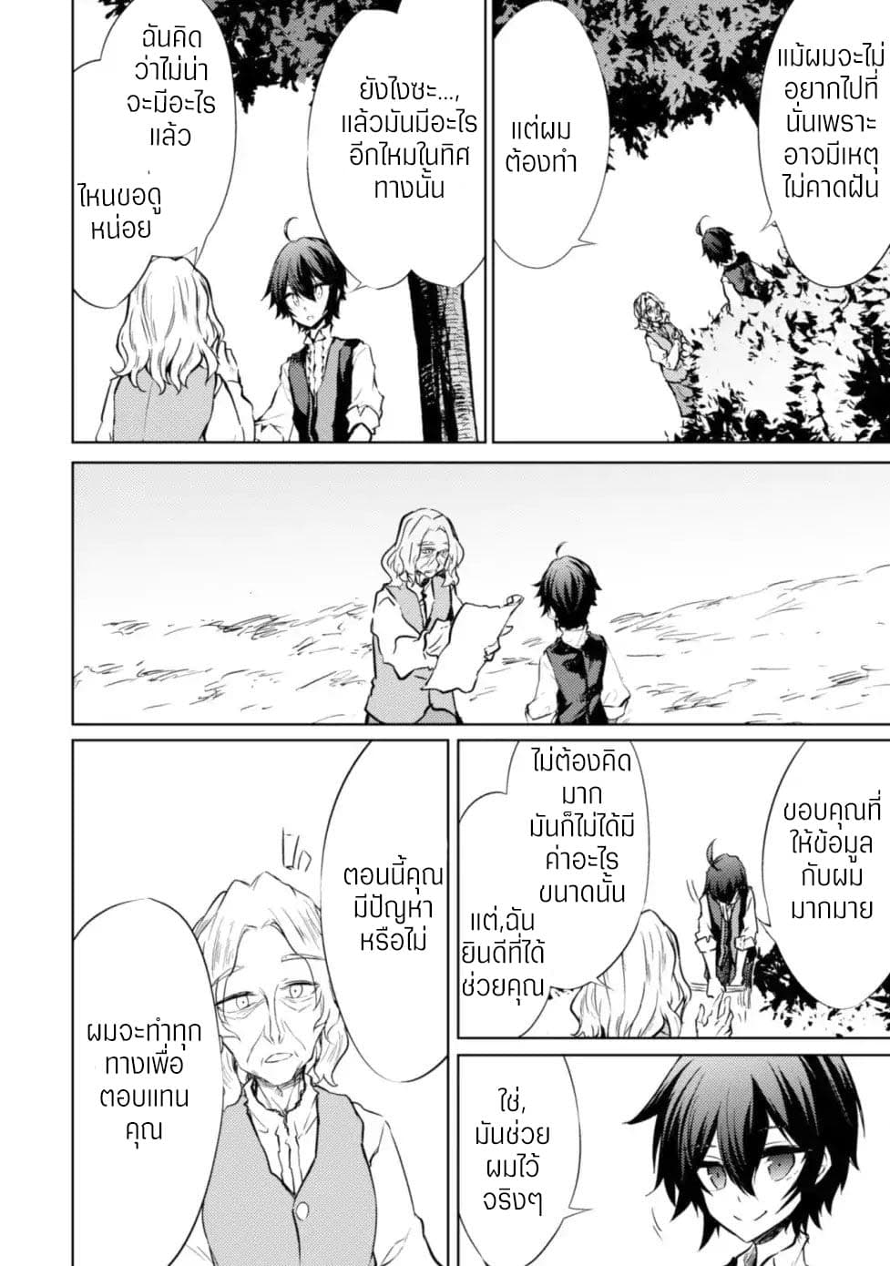 Moto Saikyou no Kenshi wa, Isekai Mahou ni Akogareru page 17