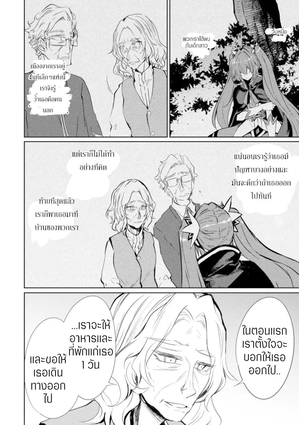 Moto Saikyou no Kenshi wa, Isekai Mahou ni Akogareru page 19