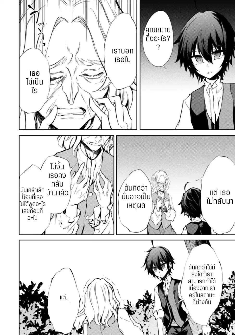 Moto Saikyou no Kenshi wa, Isekai Mahou ni Akogareru page 23