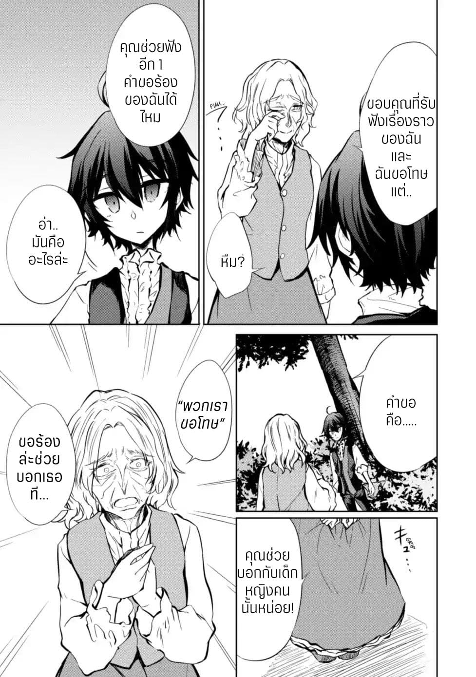Moto Saikyou no Kenshi wa, Isekai Mahou ni Akogareru page 24