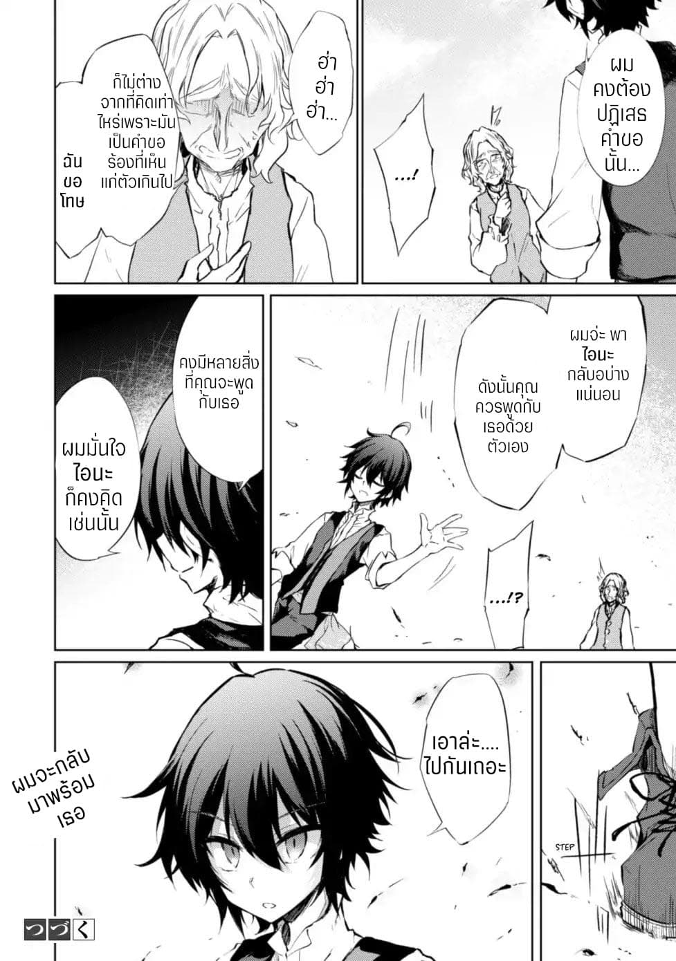 Moto Saikyou no Kenshi wa, Isekai Mahou ni Akogareru page 25
