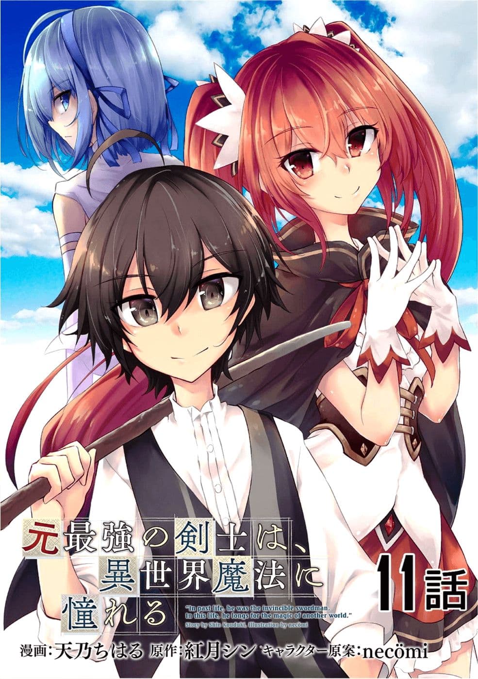 Moto Saikyou no Kenshi wa, Isekai Mahou ni Akogareru page 2