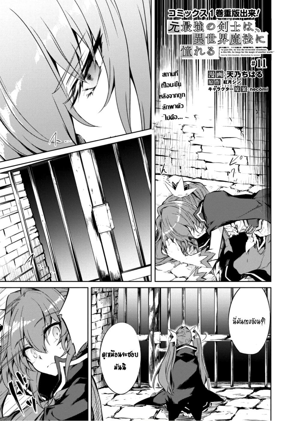Moto Saikyou no Kenshi wa, Isekai Mahou ni Akogareru page 3