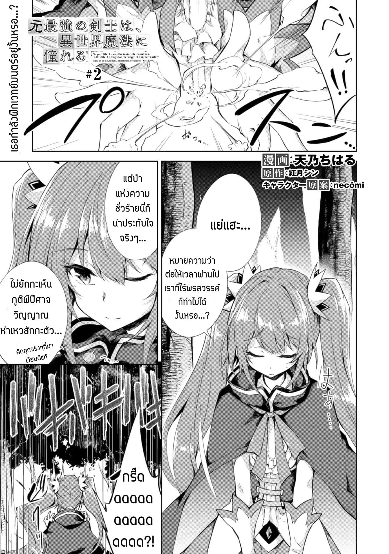 Moto Saikyou no Kenshi wa, Isekai Mahou ni Akogareru page 2