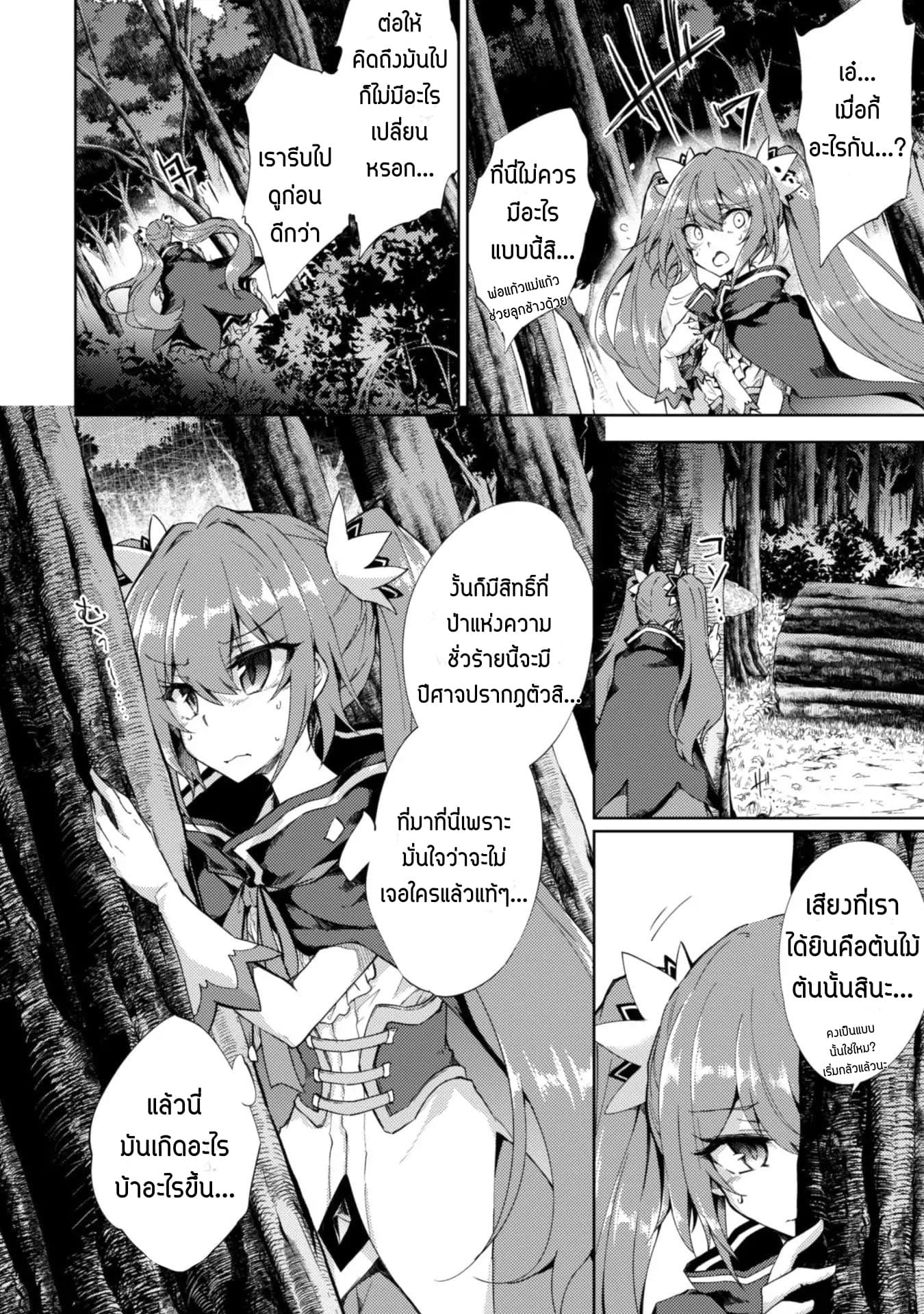 Moto Saikyou no Kenshi wa, Isekai Mahou ni Akogareru page 3
