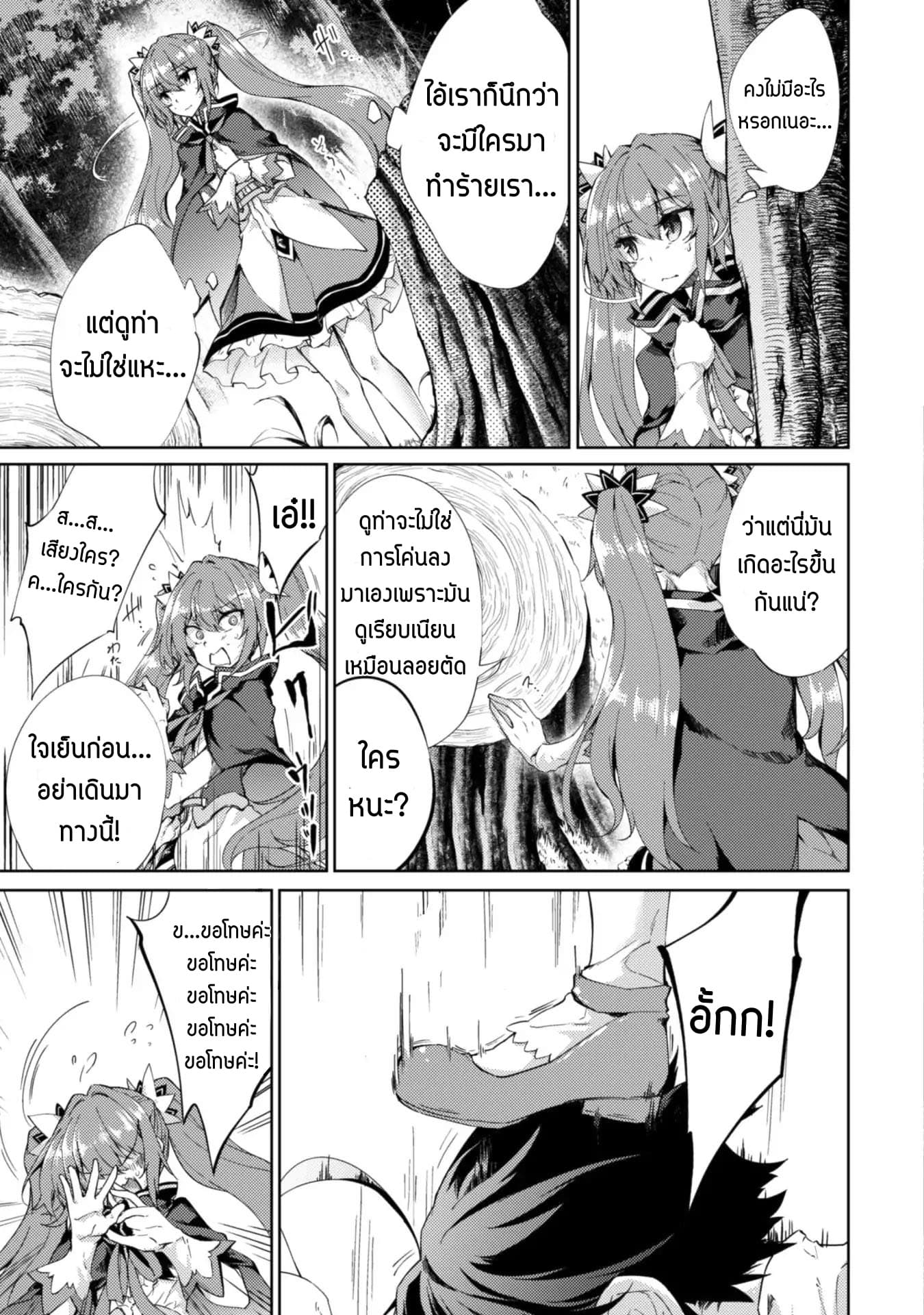 Moto Saikyou no Kenshi wa, Isekai Mahou ni Akogareru page 4