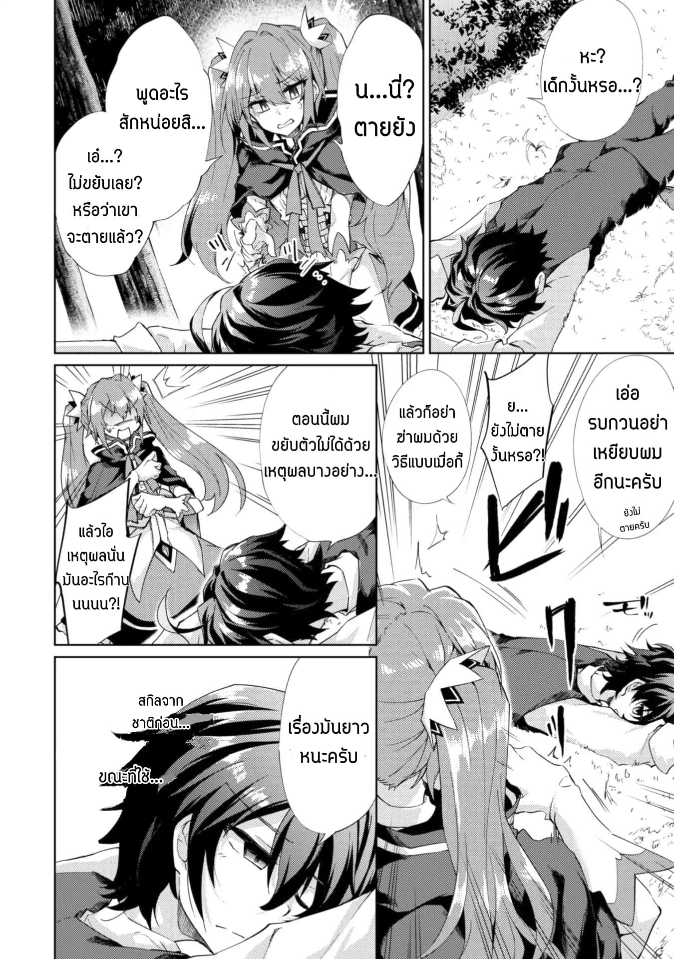 Moto Saikyou no Kenshi wa, Isekai Mahou ni Akogareru page 5