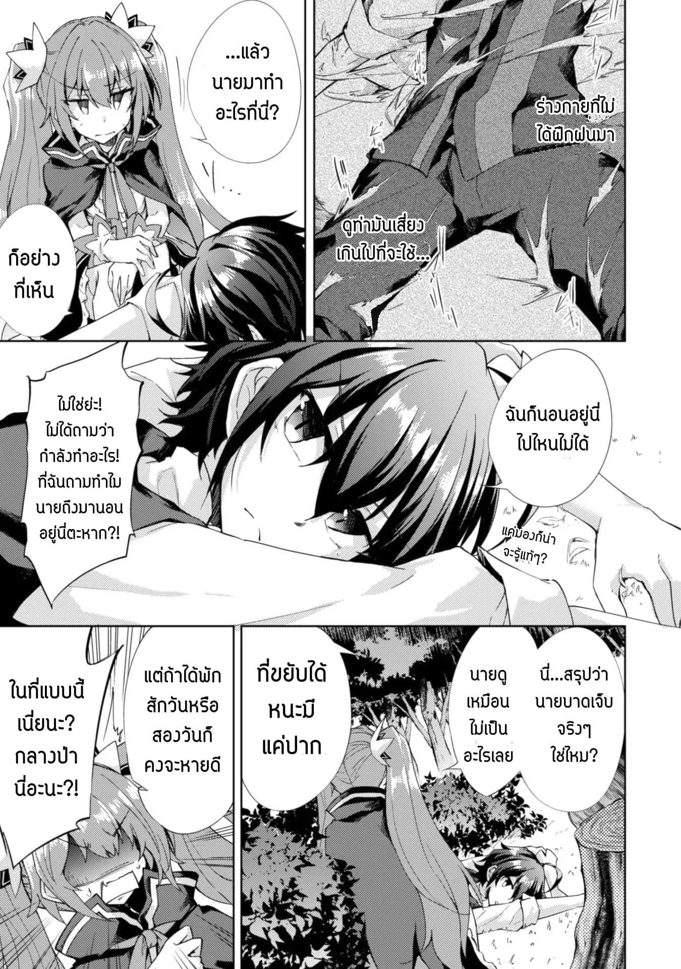 Moto Saikyou no Kenshi wa, Isekai Mahou ni Akogareru page 6