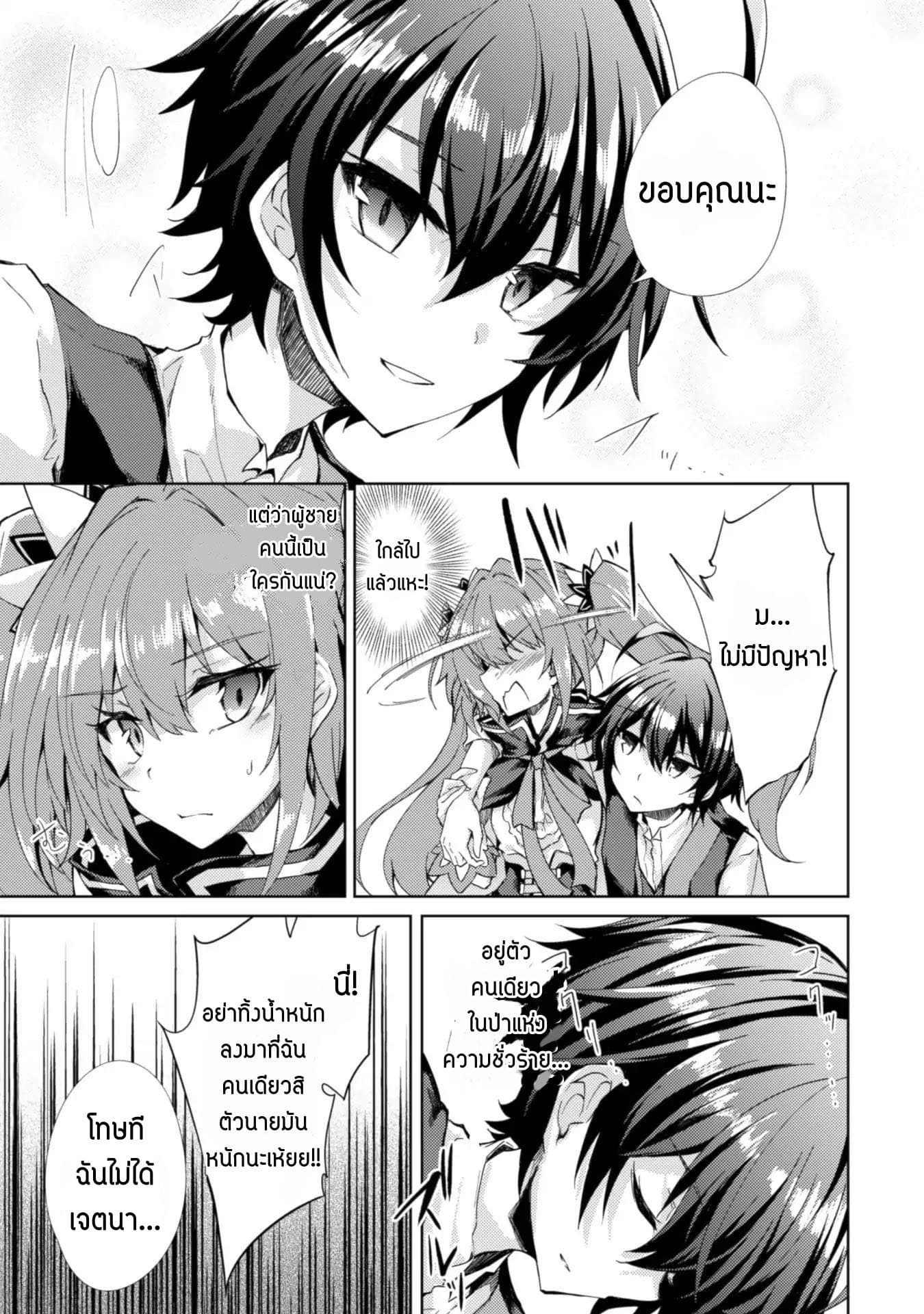 Moto Saikyou no Kenshi wa, Isekai Mahou ni Akogareru page 8