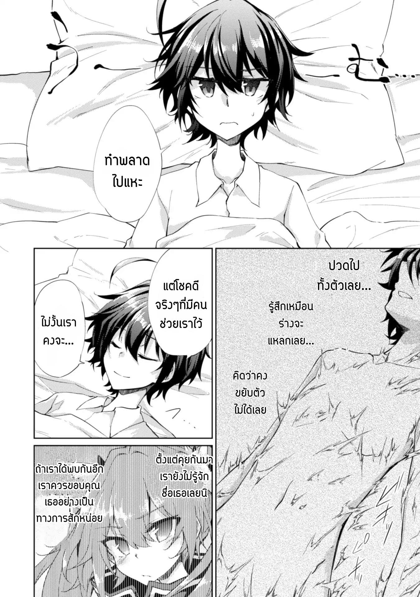 Moto Saikyou no Kenshi wa, Isekai Mahou ni Akogareru page 9