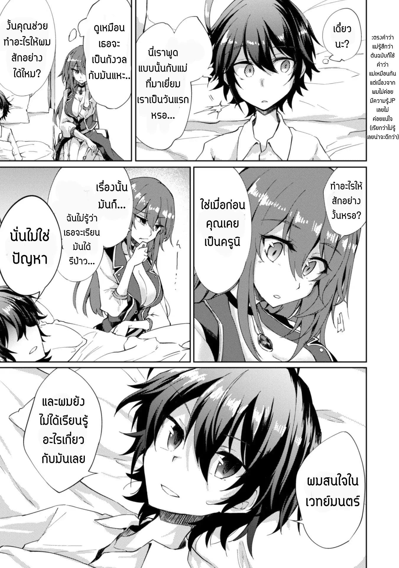 Moto Saikyou no Kenshi wa, Isekai Mahou ni Akogareru page 12