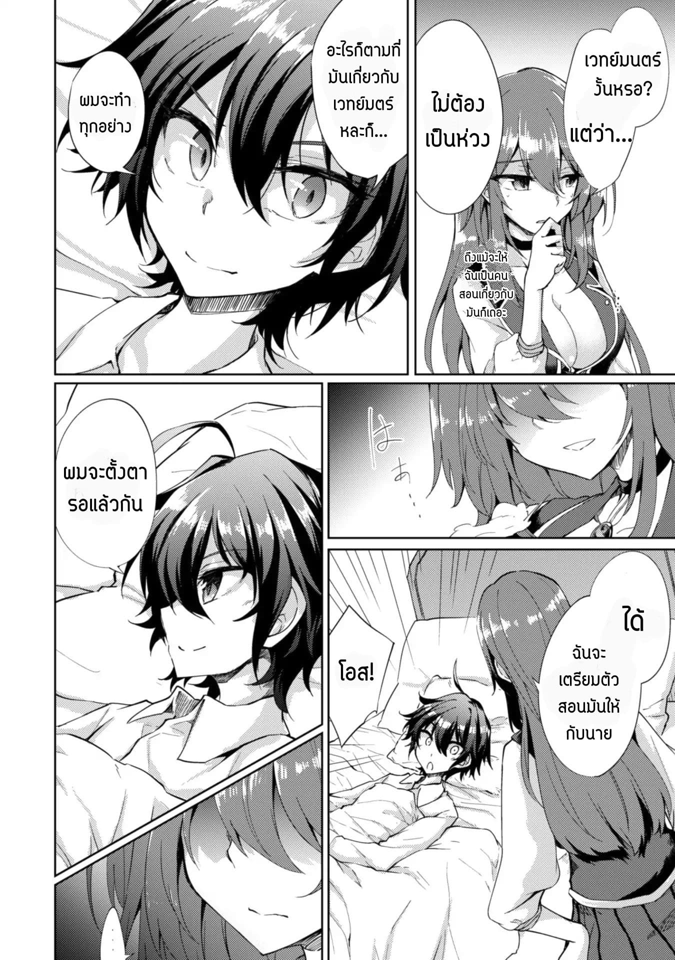 Moto Saikyou no Kenshi wa, Isekai Mahou ni Akogareru page 13