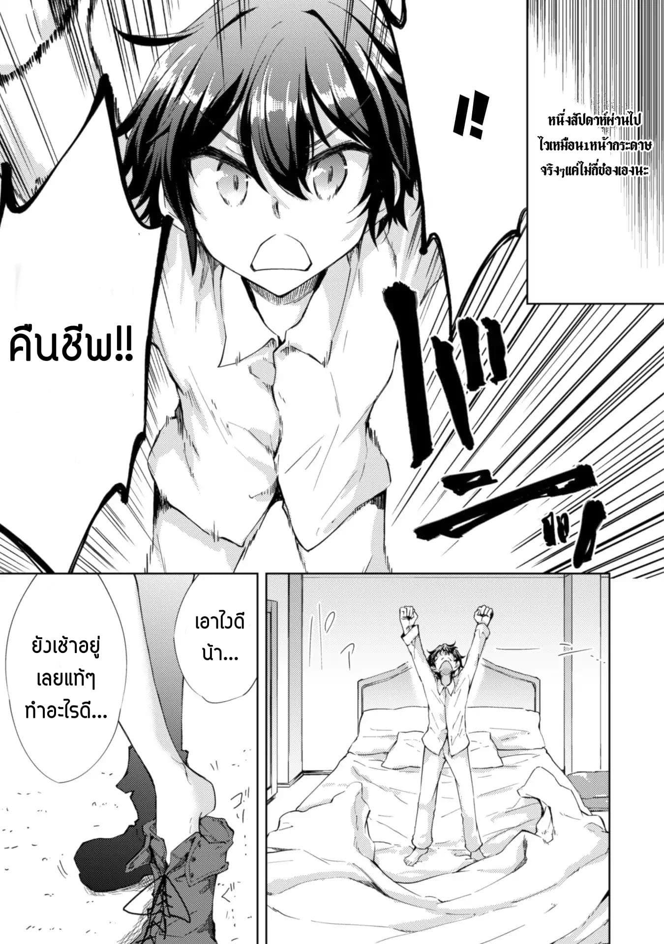 Moto Saikyou no Kenshi wa, Isekai Mahou ni Akogareru page 14