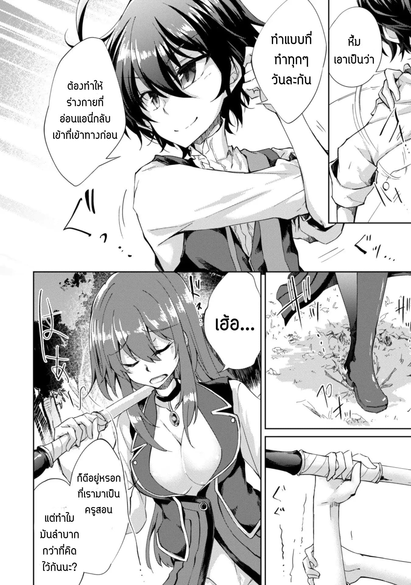 Moto Saikyou no Kenshi wa, Isekai Mahou ni Akogareru page 15