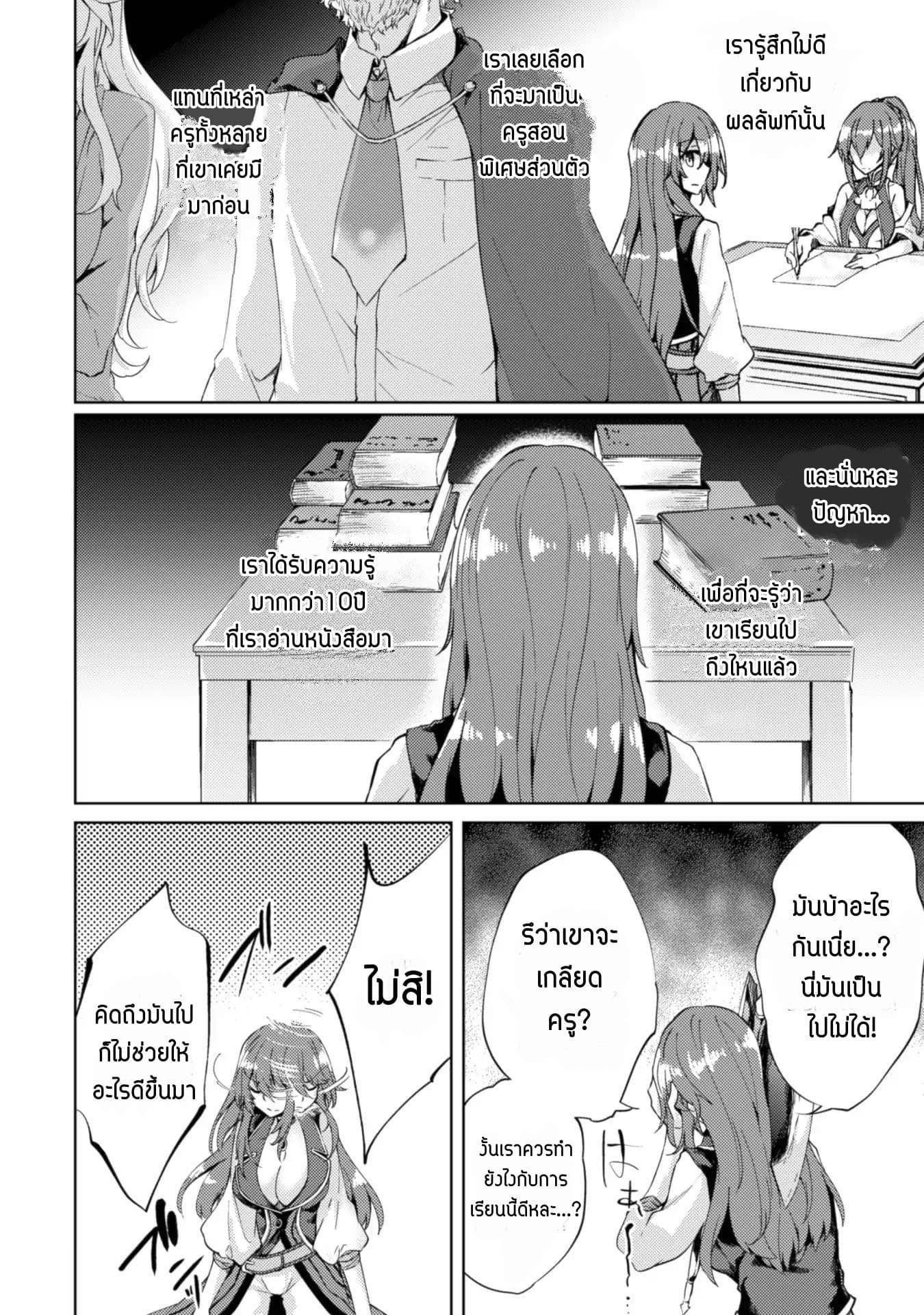 Moto Saikyou no Kenshi wa, Isekai Mahou ni Akogareru page 17