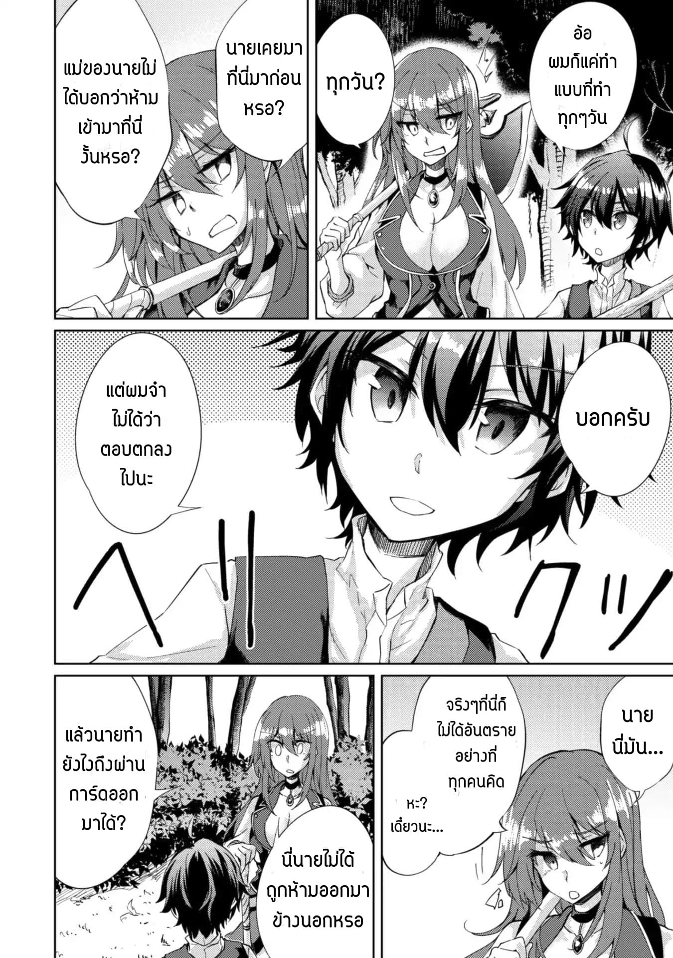 Moto Saikyou no Kenshi wa, Isekai Mahou ni Akogareru page 19