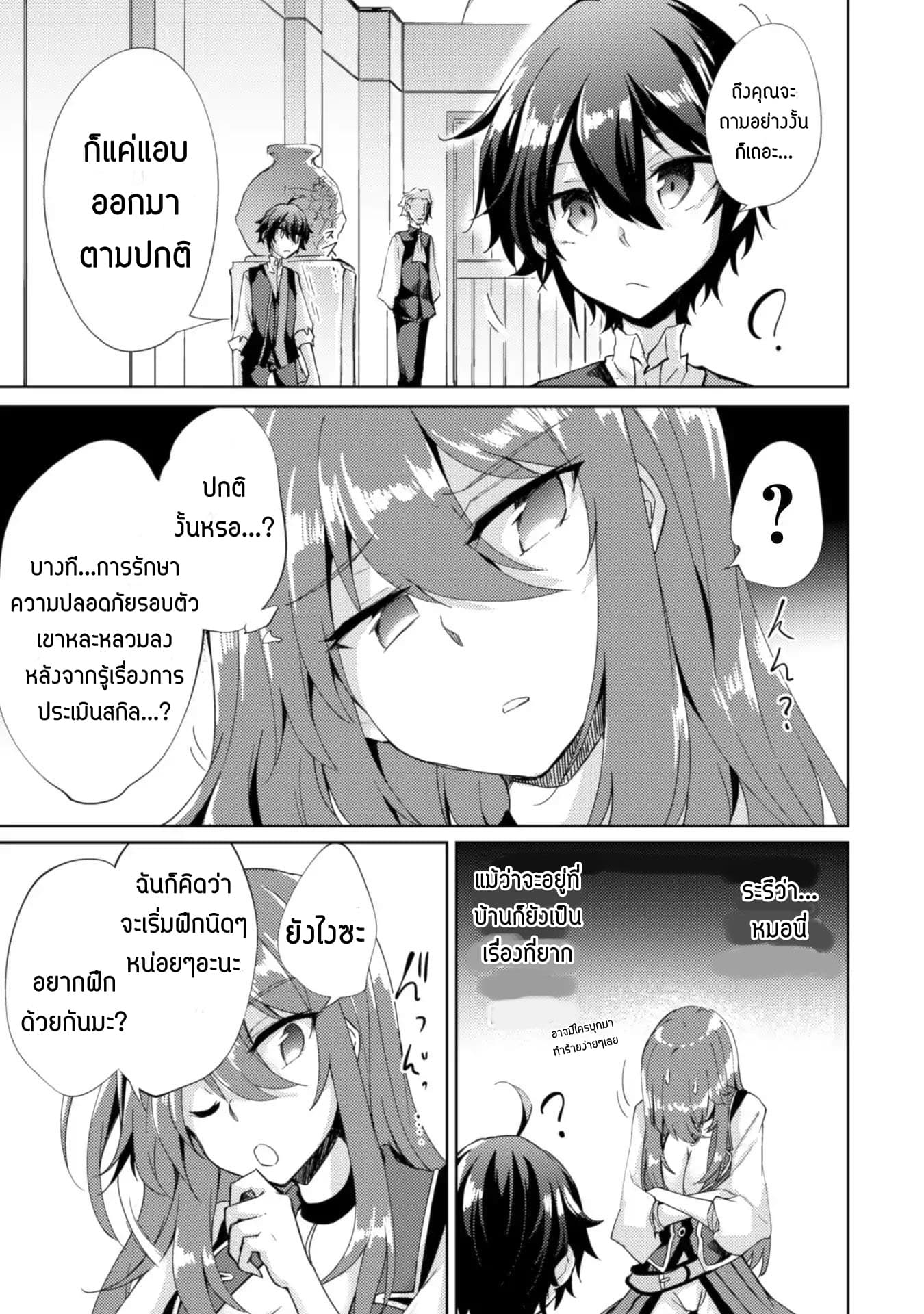 Moto Saikyou no Kenshi wa, Isekai Mahou ni Akogareru page 20