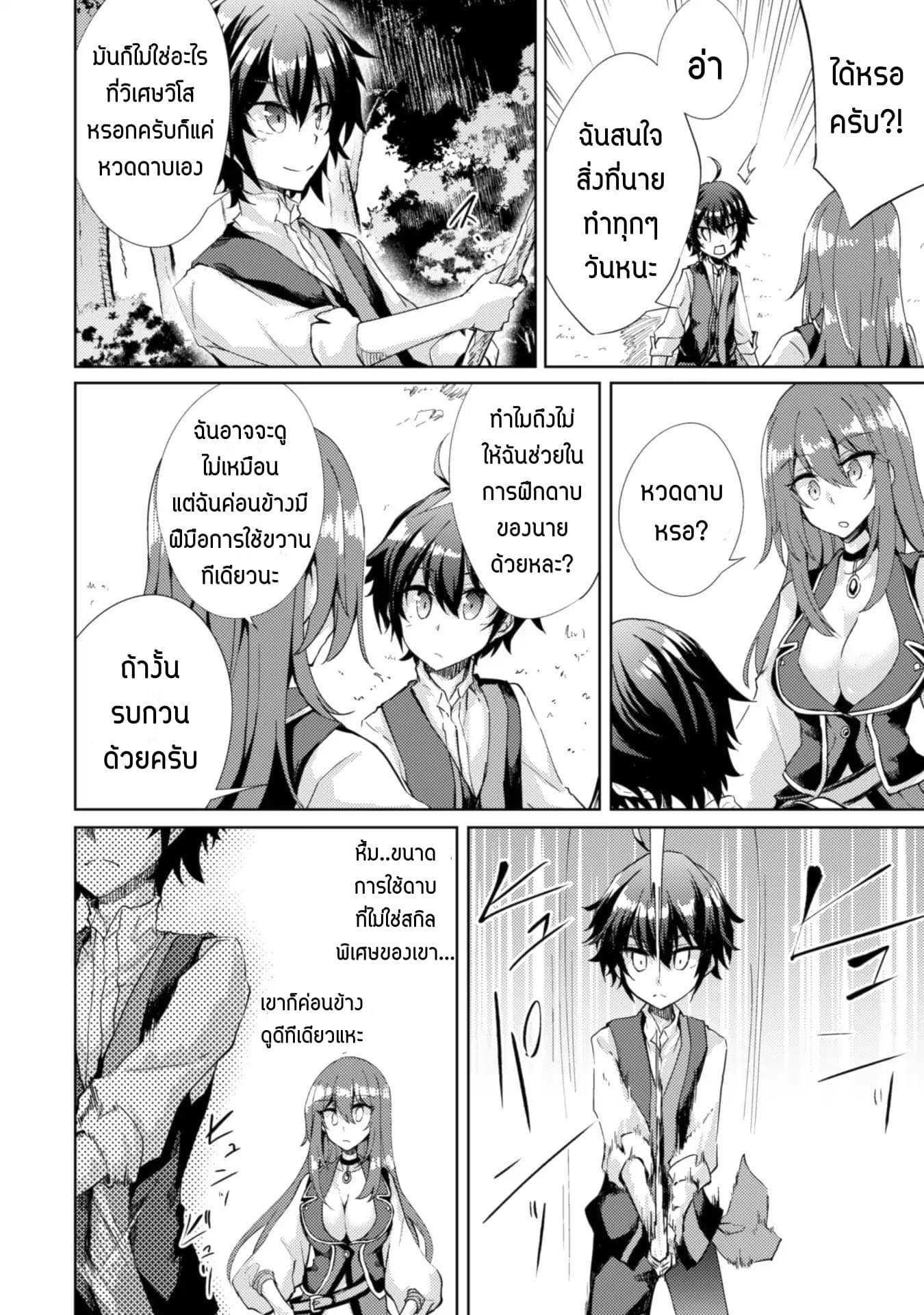 Moto Saikyou no Kenshi wa, Isekai Mahou ni Akogareru page 21