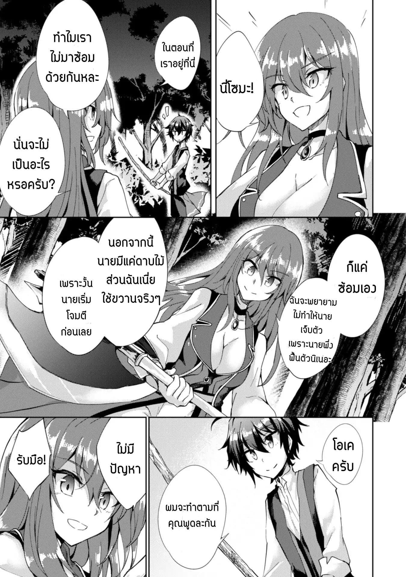 Moto Saikyou no Kenshi wa, Isekai Mahou ni Akogareru page 22