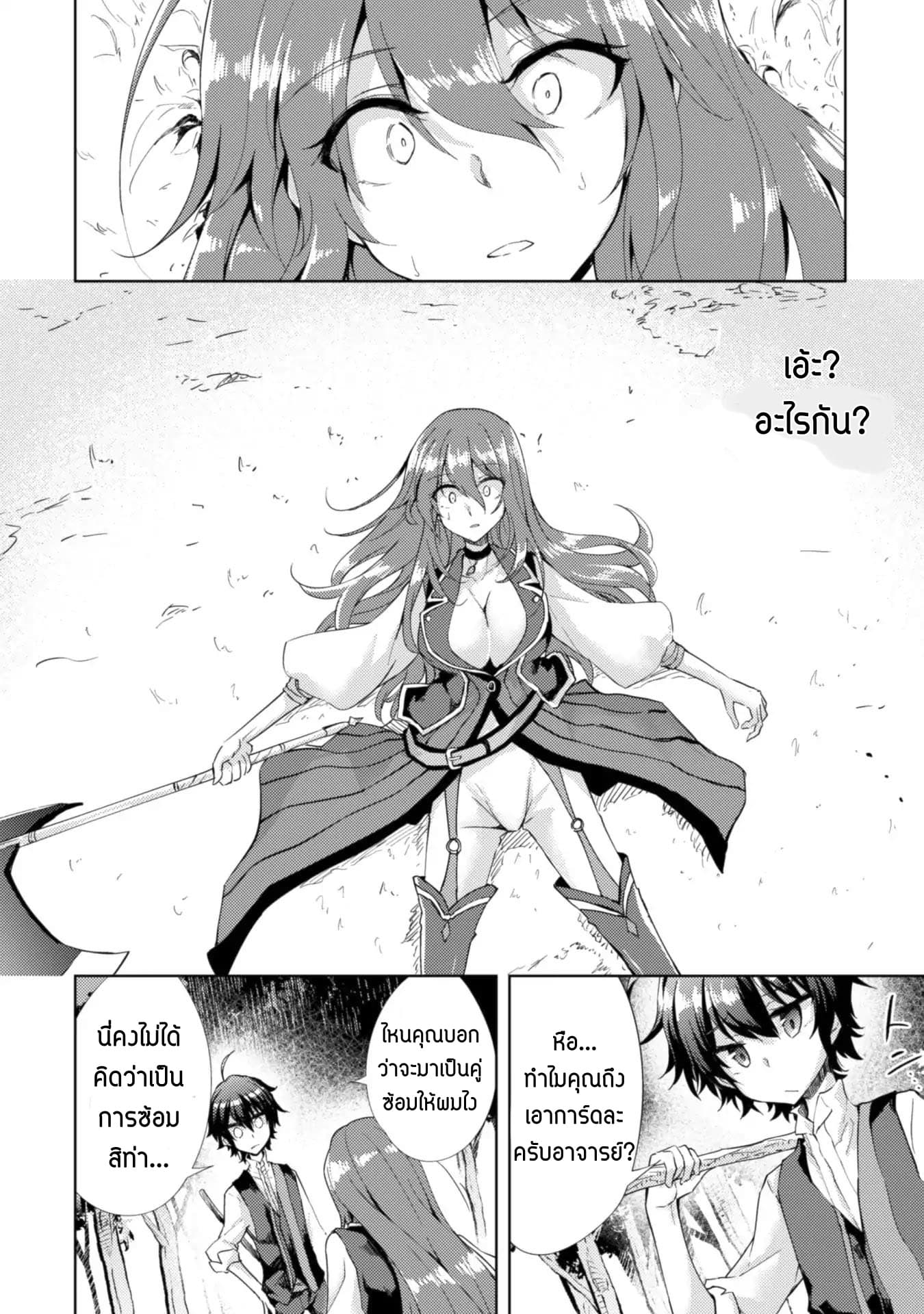 Moto Saikyou no Kenshi wa, Isekai Mahou ni Akogareru page 23