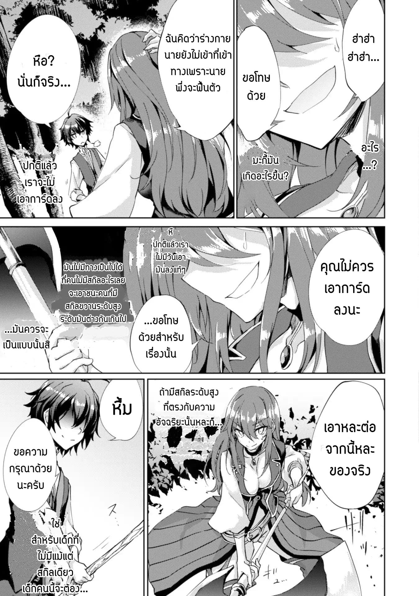 Moto Saikyou no Kenshi wa, Isekai Mahou ni Akogareru page 24