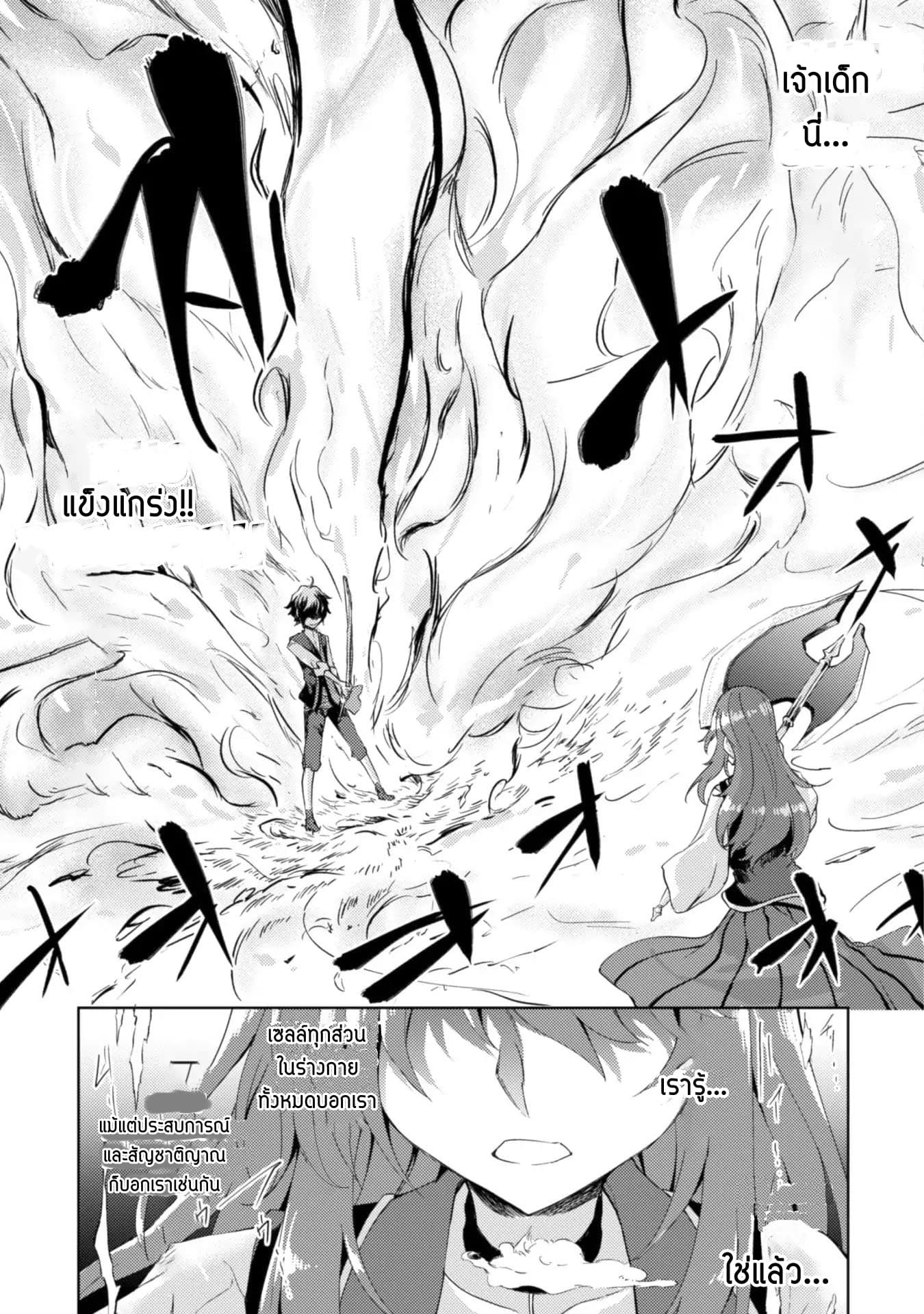 Moto Saikyou no Kenshi wa, Isekai Mahou ni Akogareru page 26