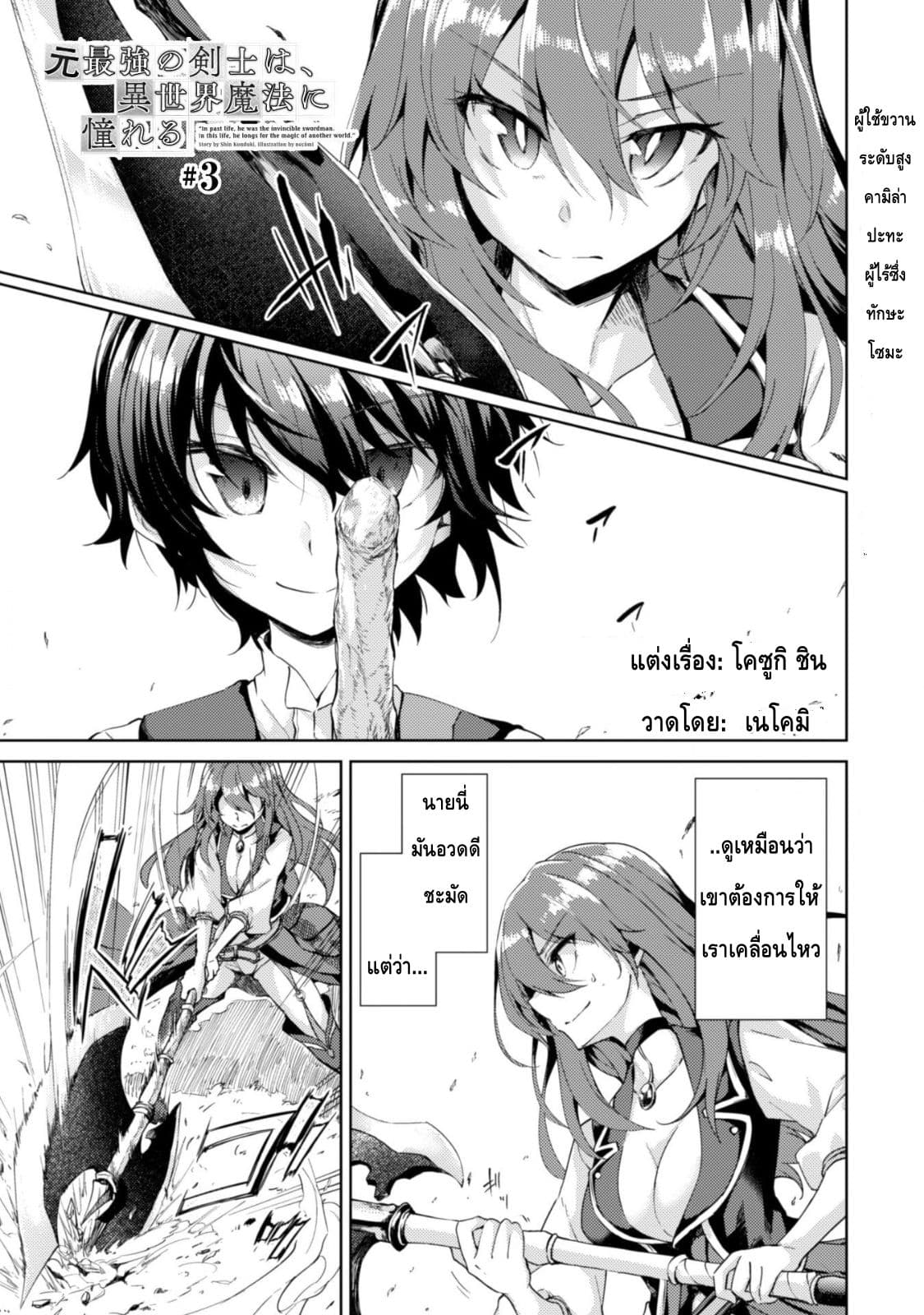 Moto Saikyou no Kenshi wa, Isekai Mahou ni Akogareru page 3