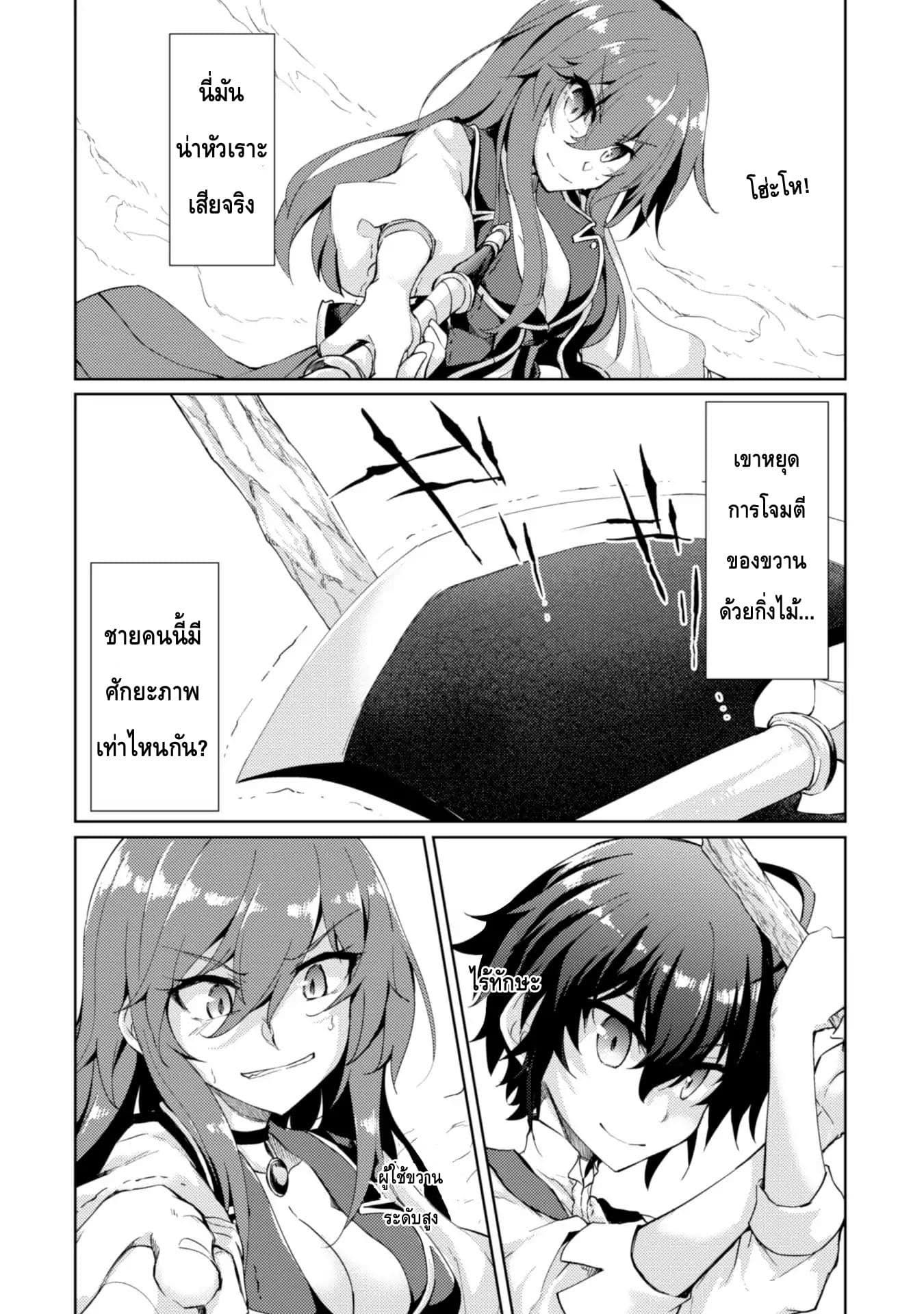 Moto Saikyou no Kenshi wa, Isekai Mahou ni Akogareru page 8