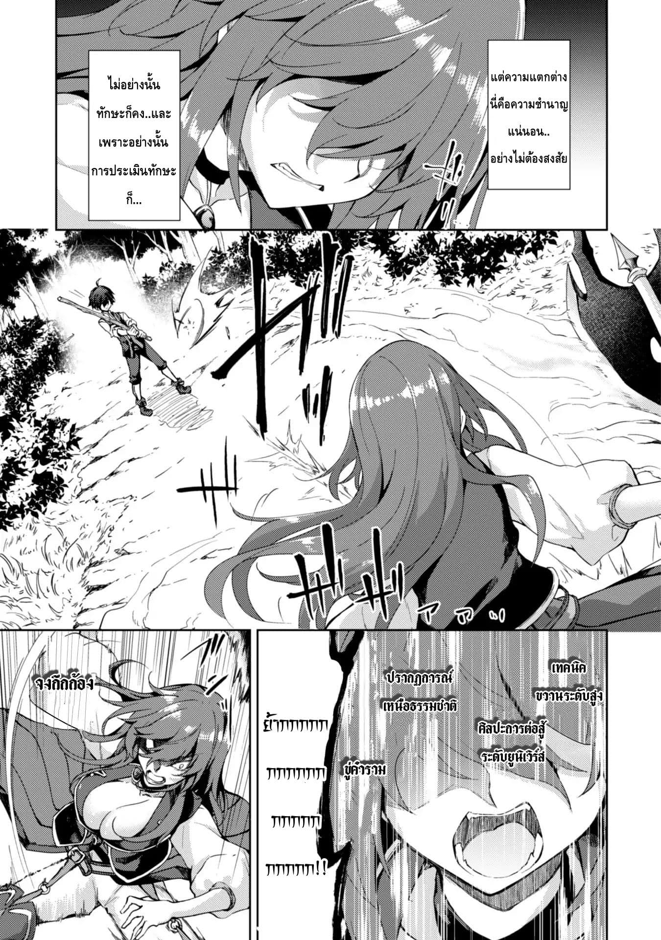 Moto Saikyou no Kenshi wa, Isekai Mahou ni Akogareru page 9