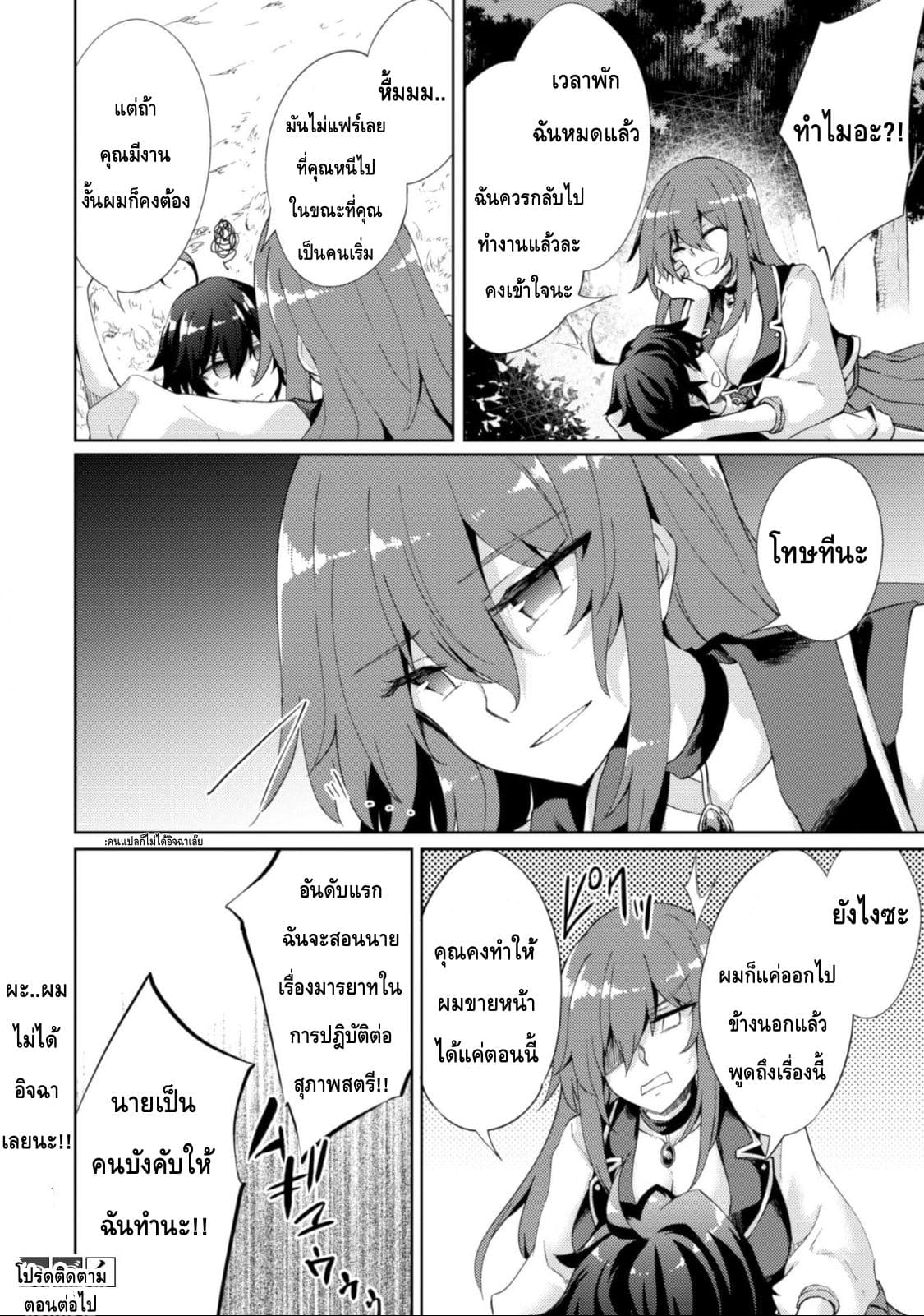 Moto Saikyou no Kenshi wa, Isekai Mahou ni Akogareru page 24