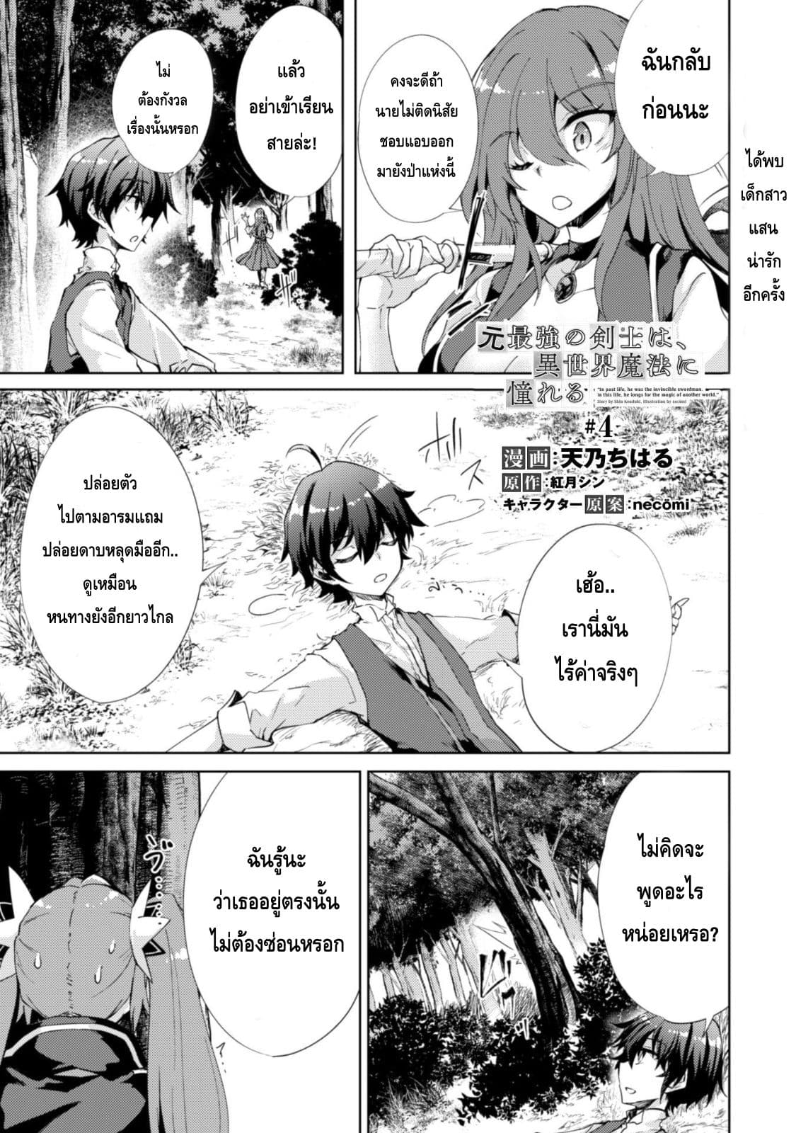 Moto Saikyou no Kenshi wa, Isekai Mahou ni Akogareru page 2