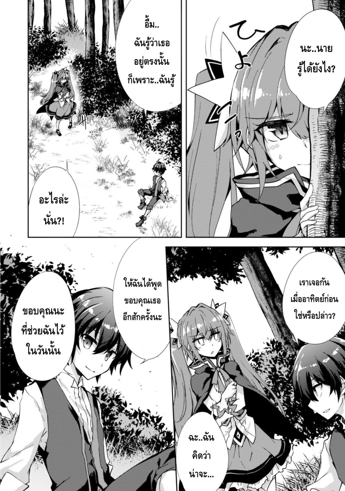 Moto Saikyou no Kenshi wa, Isekai Mahou ni Akogareru page 3