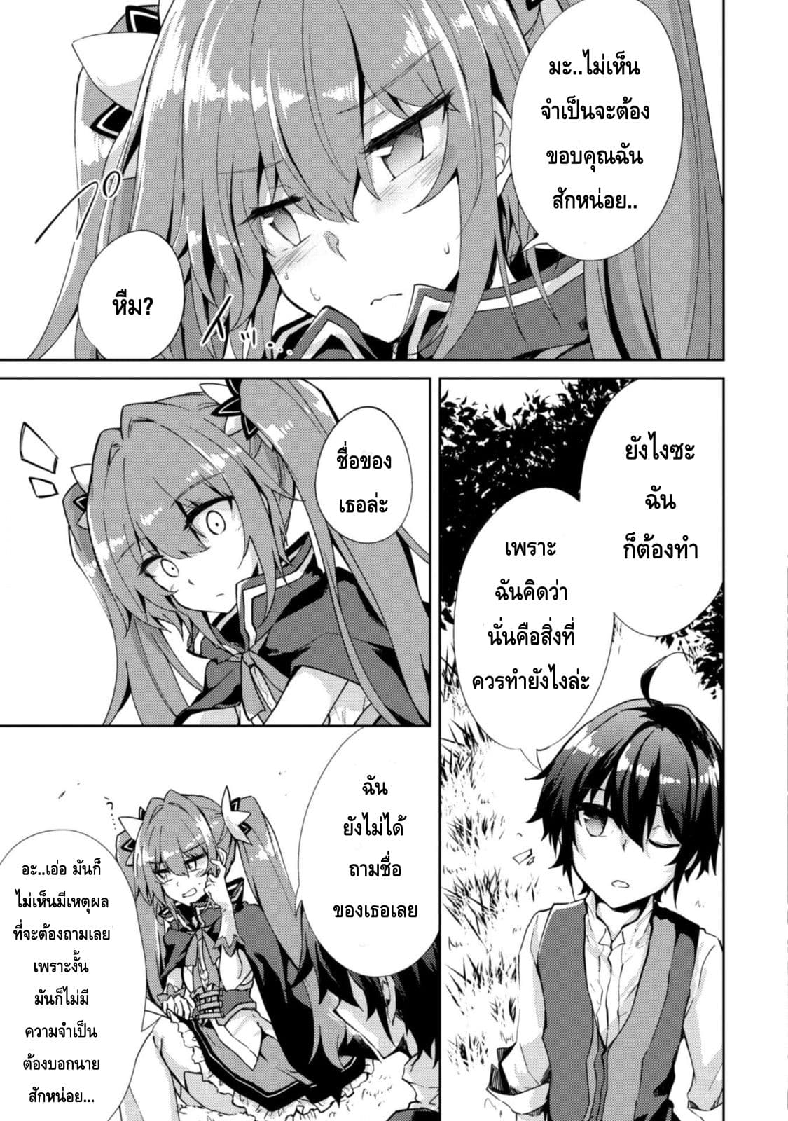 Moto Saikyou no Kenshi wa, Isekai Mahou ni Akogareru page 4