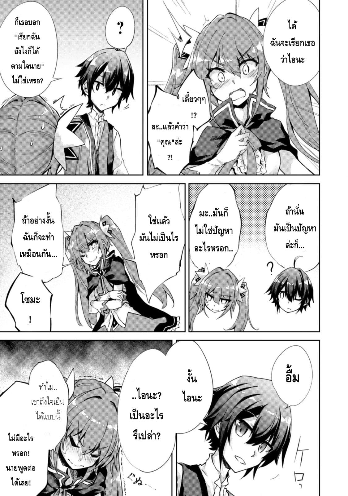 Moto Saikyou no Kenshi wa, Isekai Mahou ni Akogareru page 6
