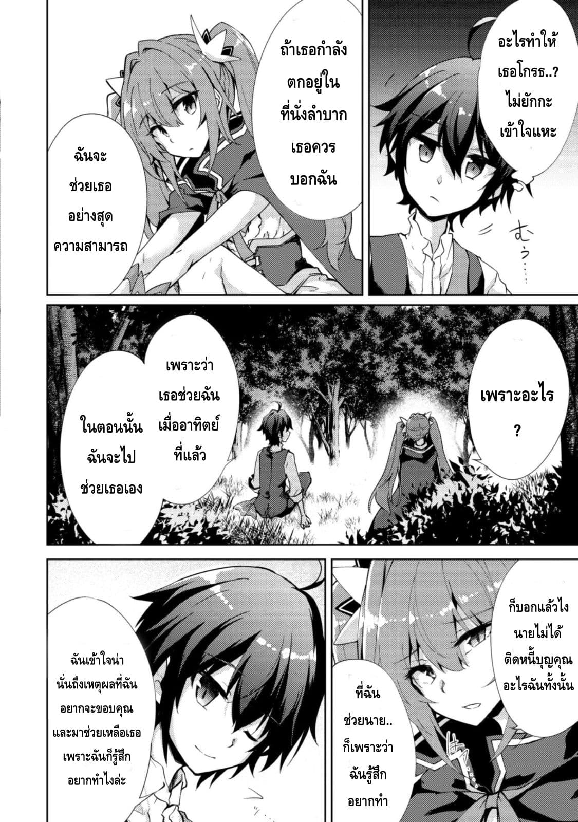 Moto Saikyou no Kenshi wa, Isekai Mahou ni Akogareru page 7