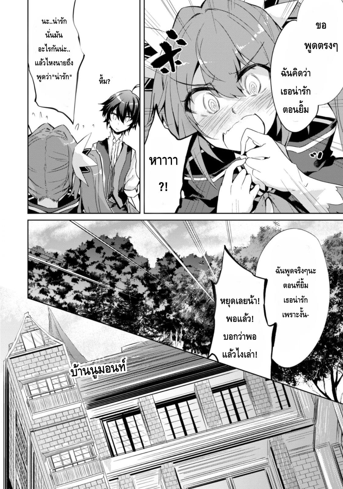 Moto Saikyou no Kenshi wa, Isekai Mahou ni Akogareru page 9