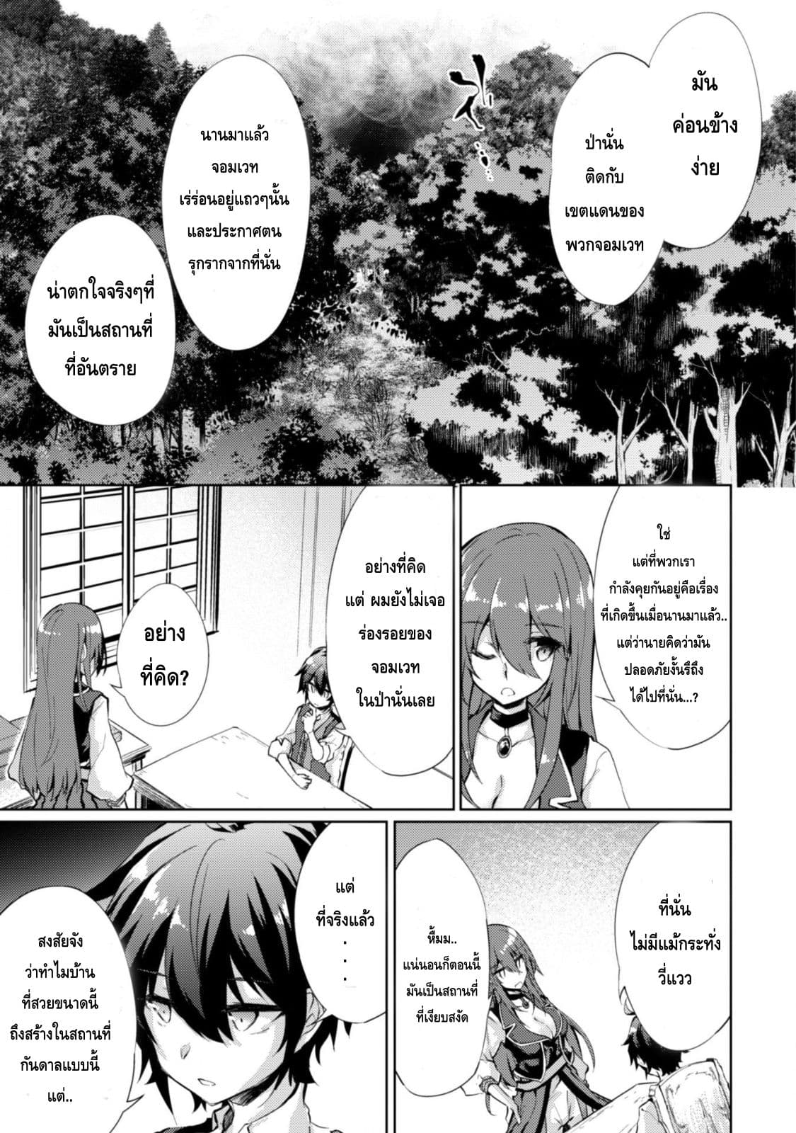 Moto Saikyou no Kenshi wa, Isekai Mahou ni Akogareru page 12