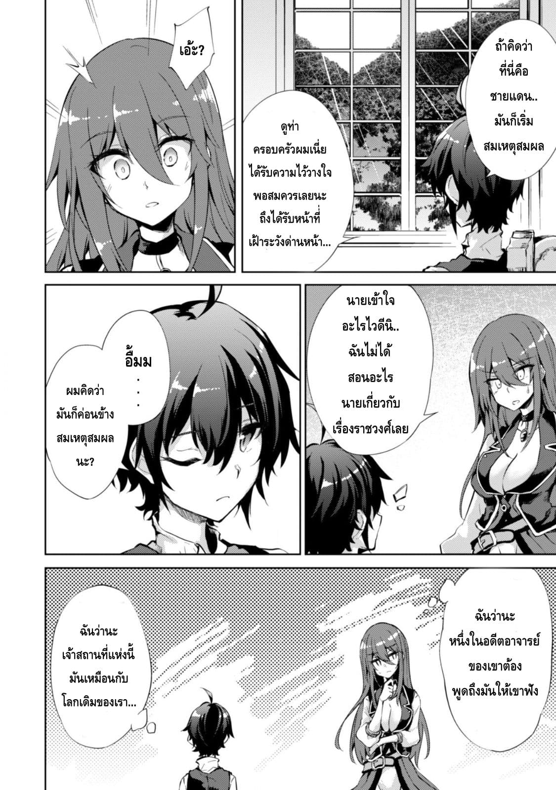 Moto Saikyou no Kenshi wa, Isekai Mahou ni Akogareru page 13