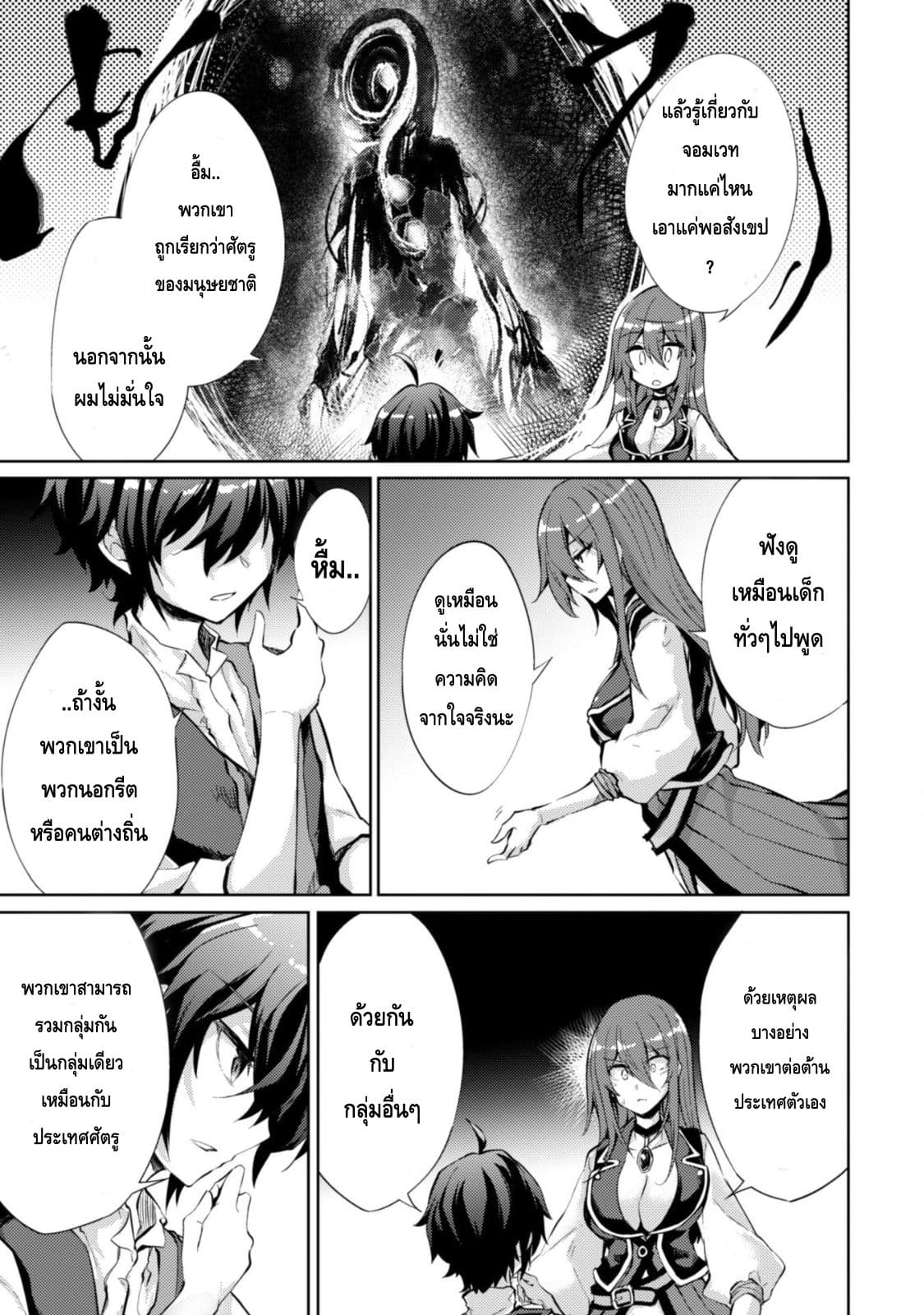 Moto Saikyou no Kenshi wa, Isekai Mahou ni Akogareru page 14