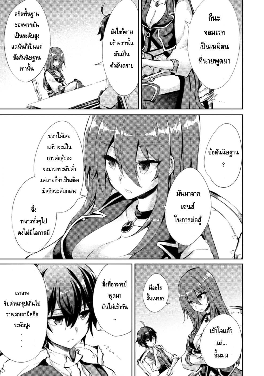 Moto Saikyou no Kenshi wa, Isekai Mahou ni Akogareru page 16