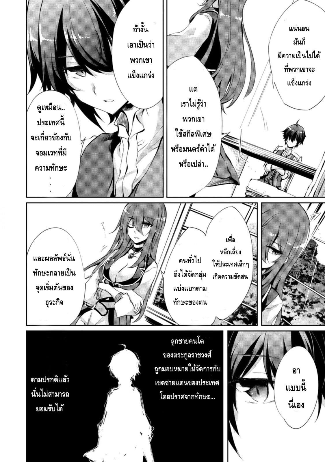 Moto Saikyou no Kenshi wa, Isekai Mahou ni Akogareru page 17