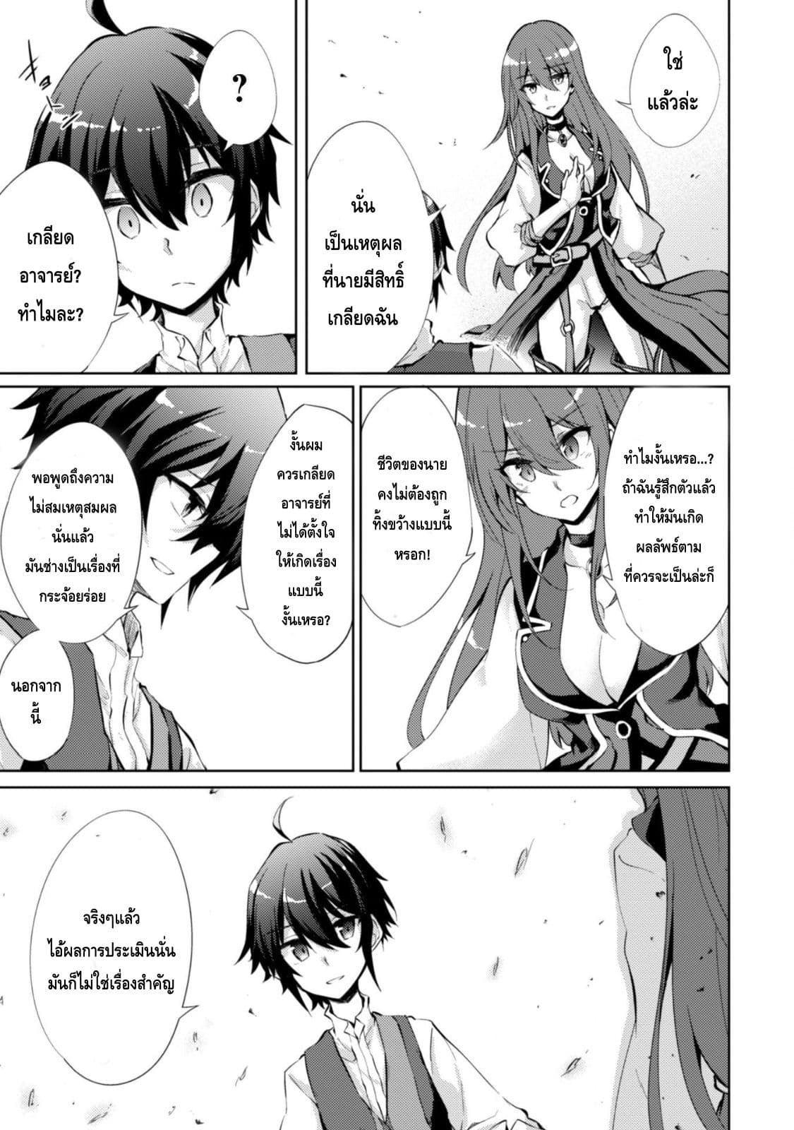 Moto Saikyou no Kenshi wa, Isekai Mahou ni Akogareru page 18